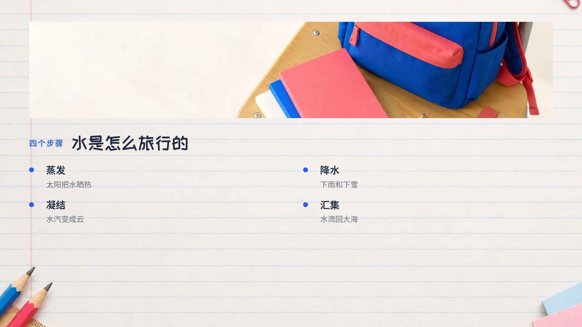 开学季 第 6 页