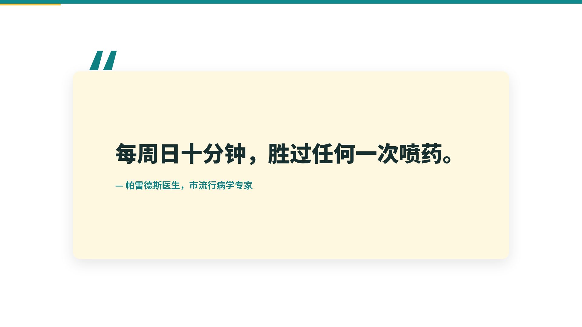 社区健康 第 11 页