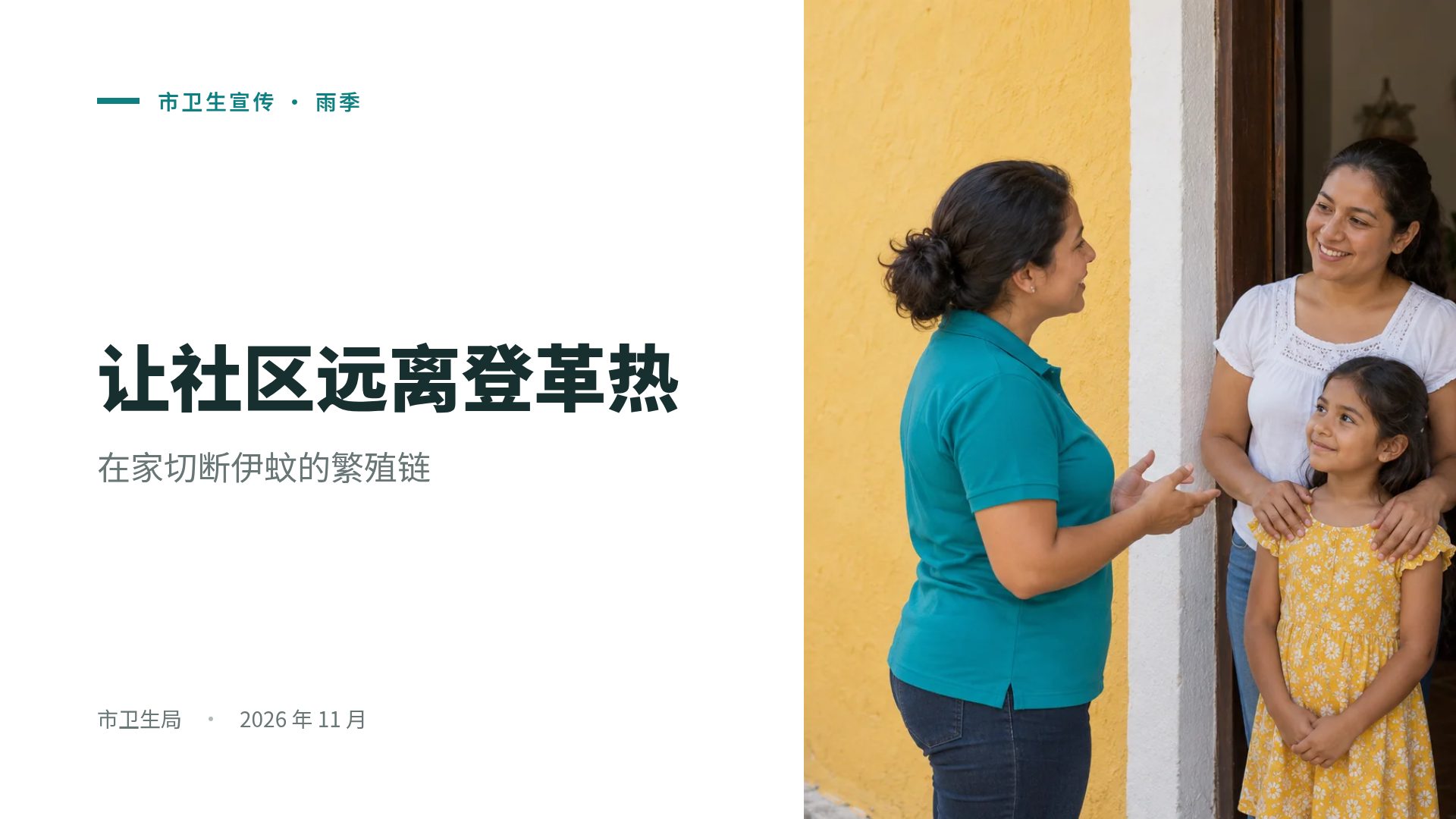 社区健康 第 2 页
