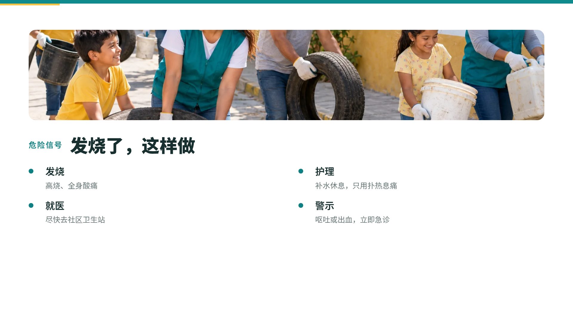 社区健康 第 6 页