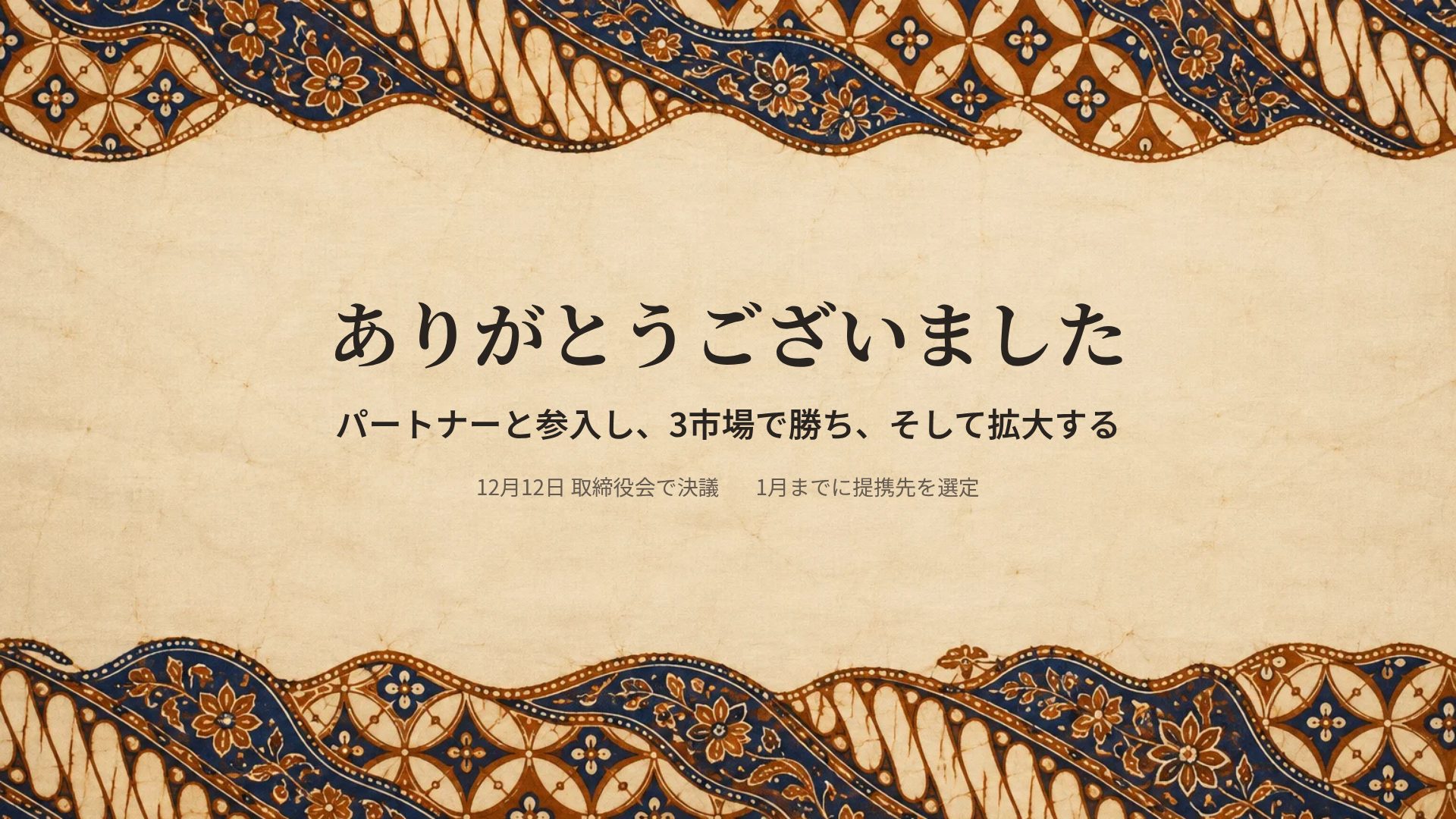 バティック・ヌサンタラ スライド 18