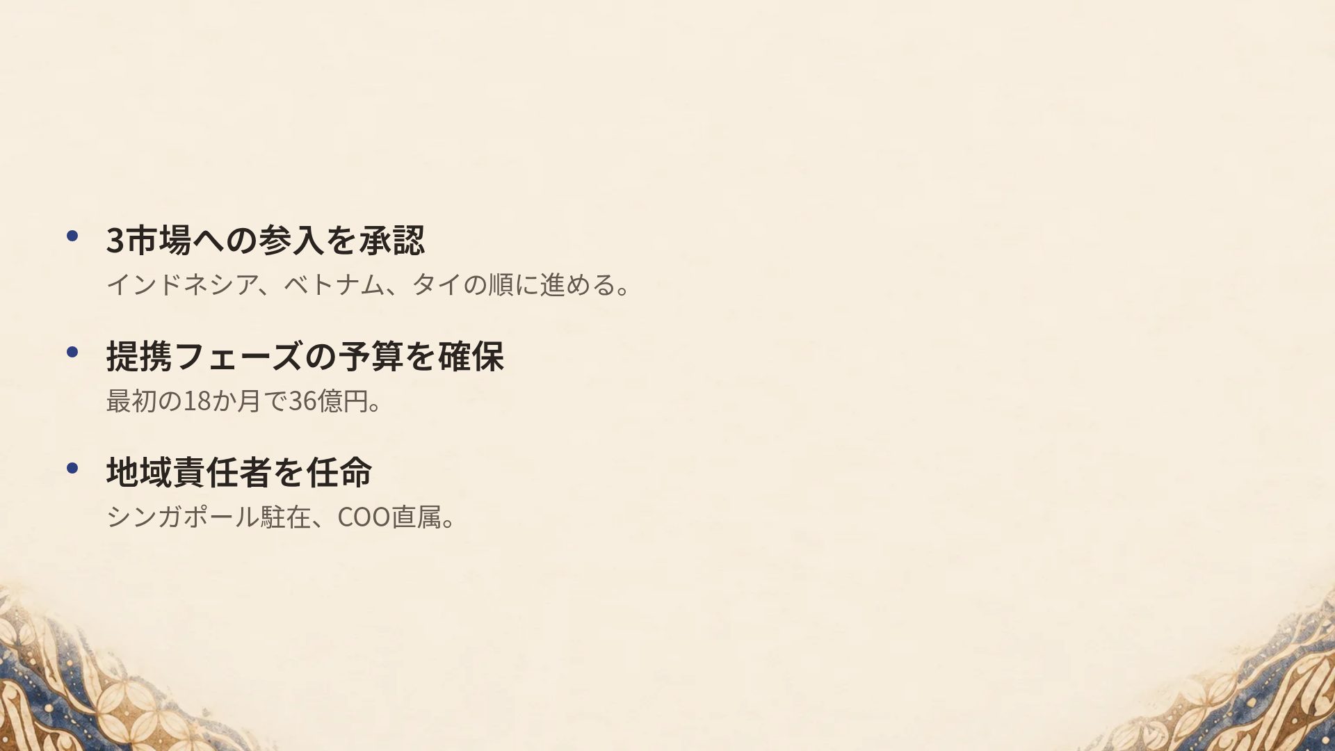 バティック・ヌサンタラ スライド 9