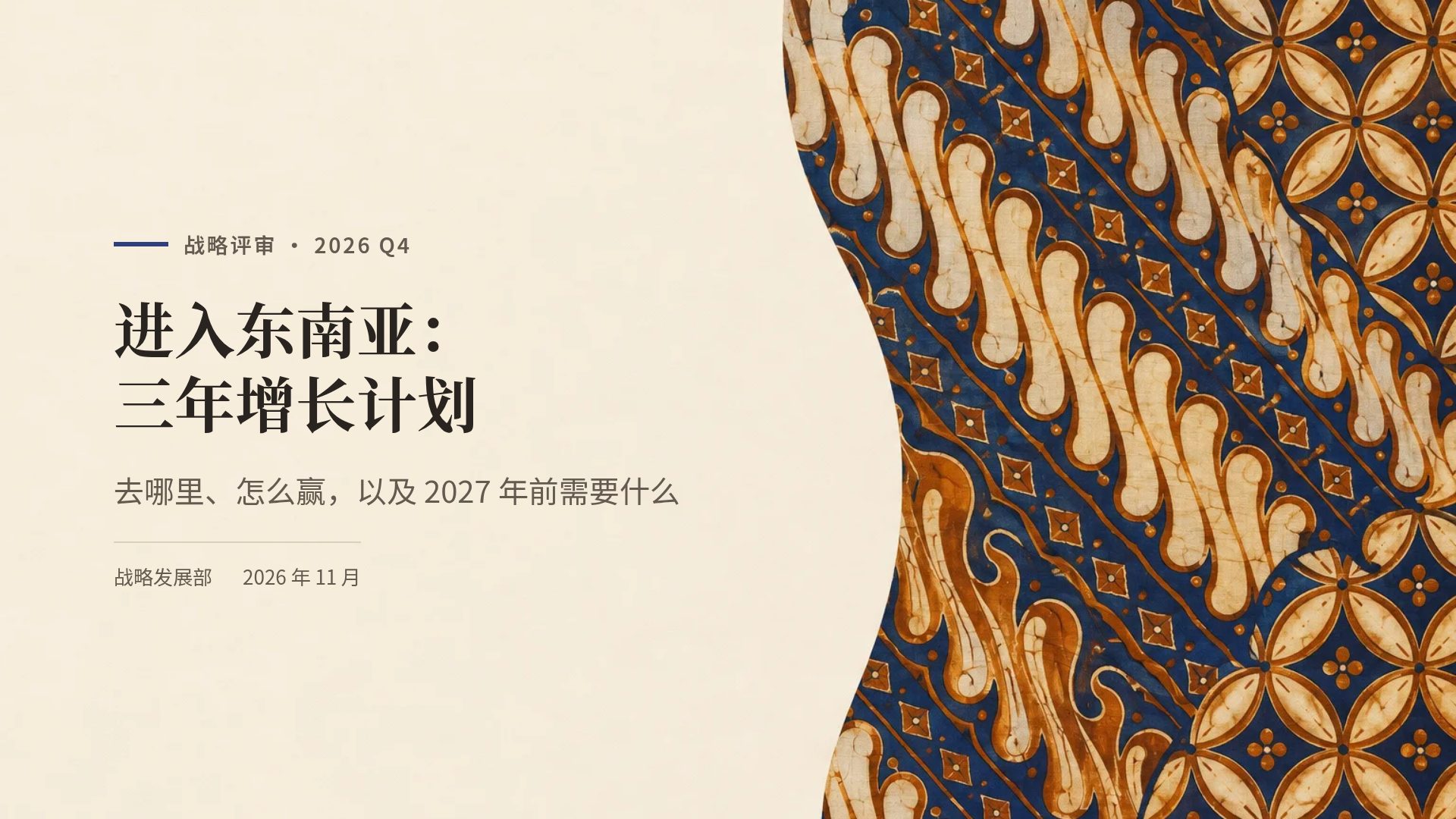 印尼蜡染