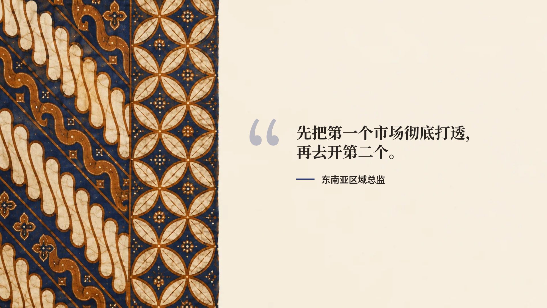 印尼蜡染 第 11 页