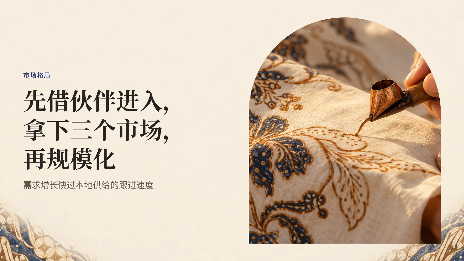 印尼蜡染 第 7 页