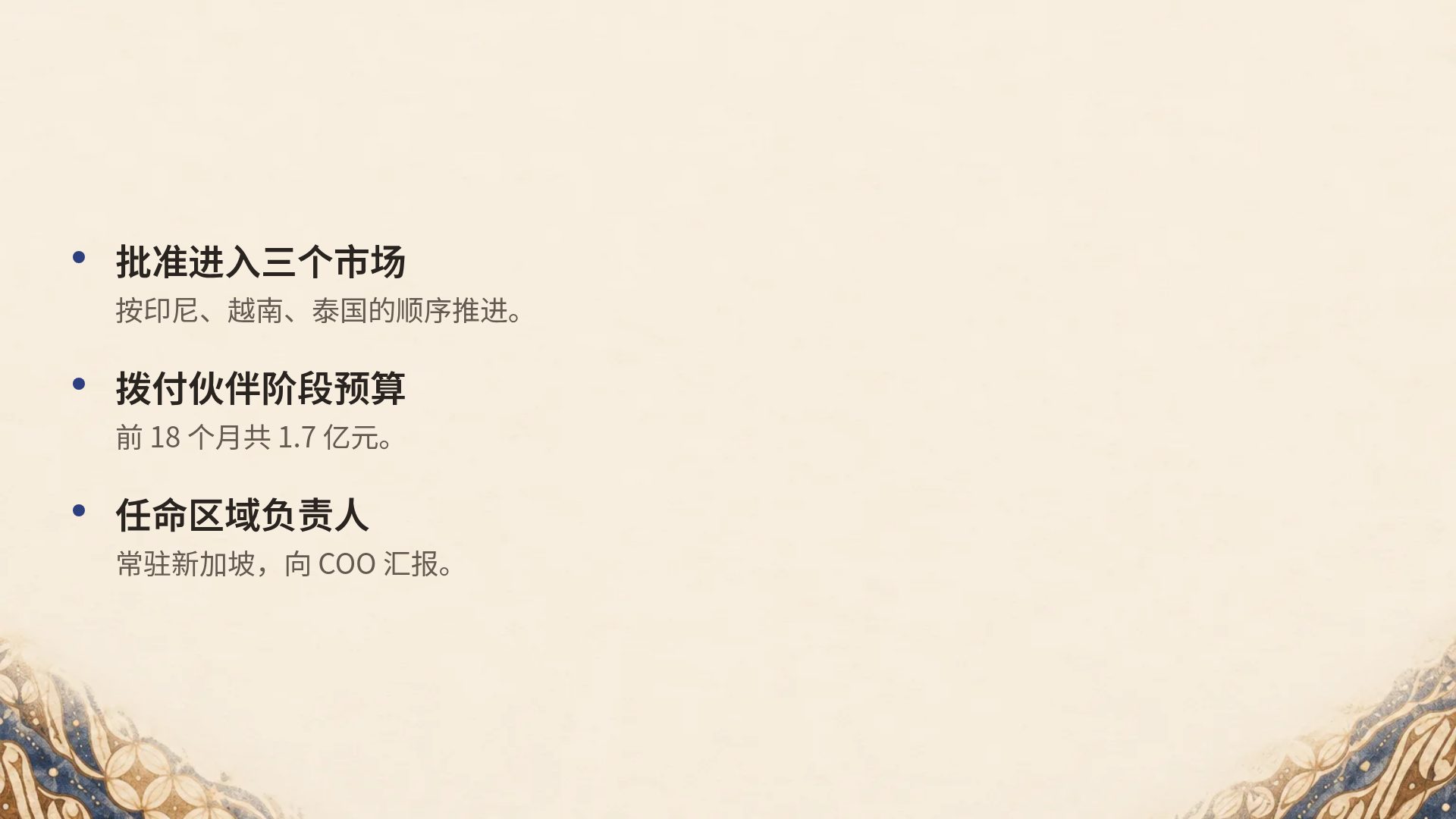 印尼蜡染 第 17 页