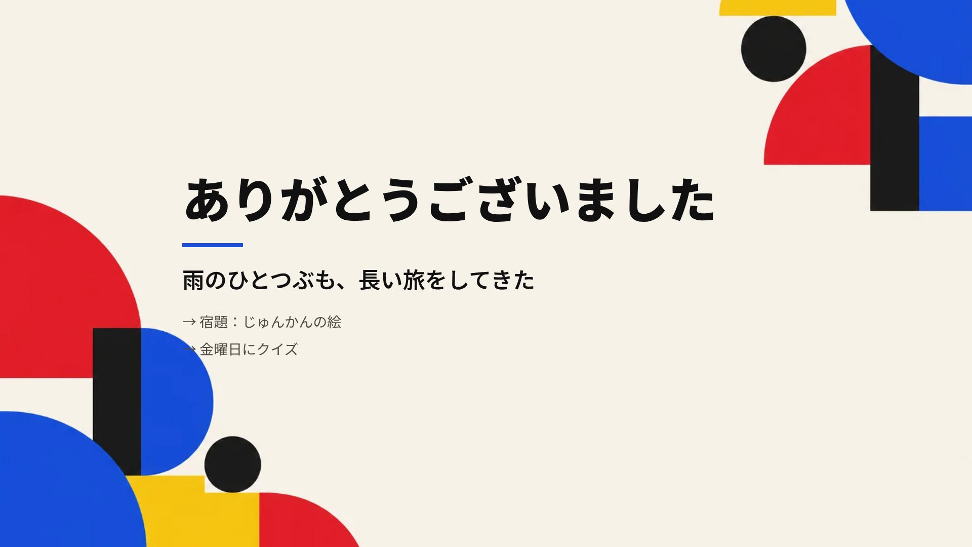 バウハウスブロック スライド 18