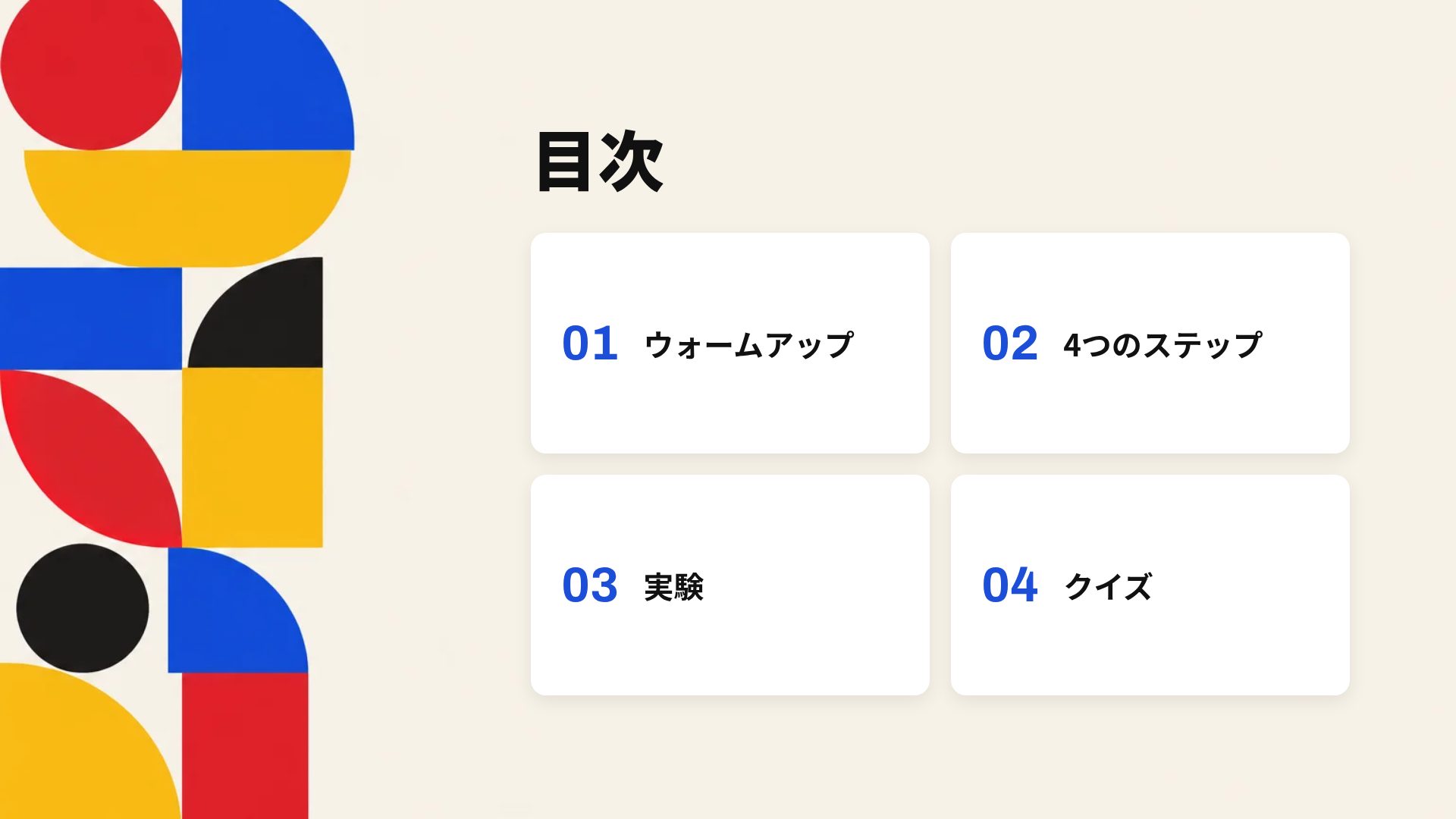 バウハウスブロック スライド 3