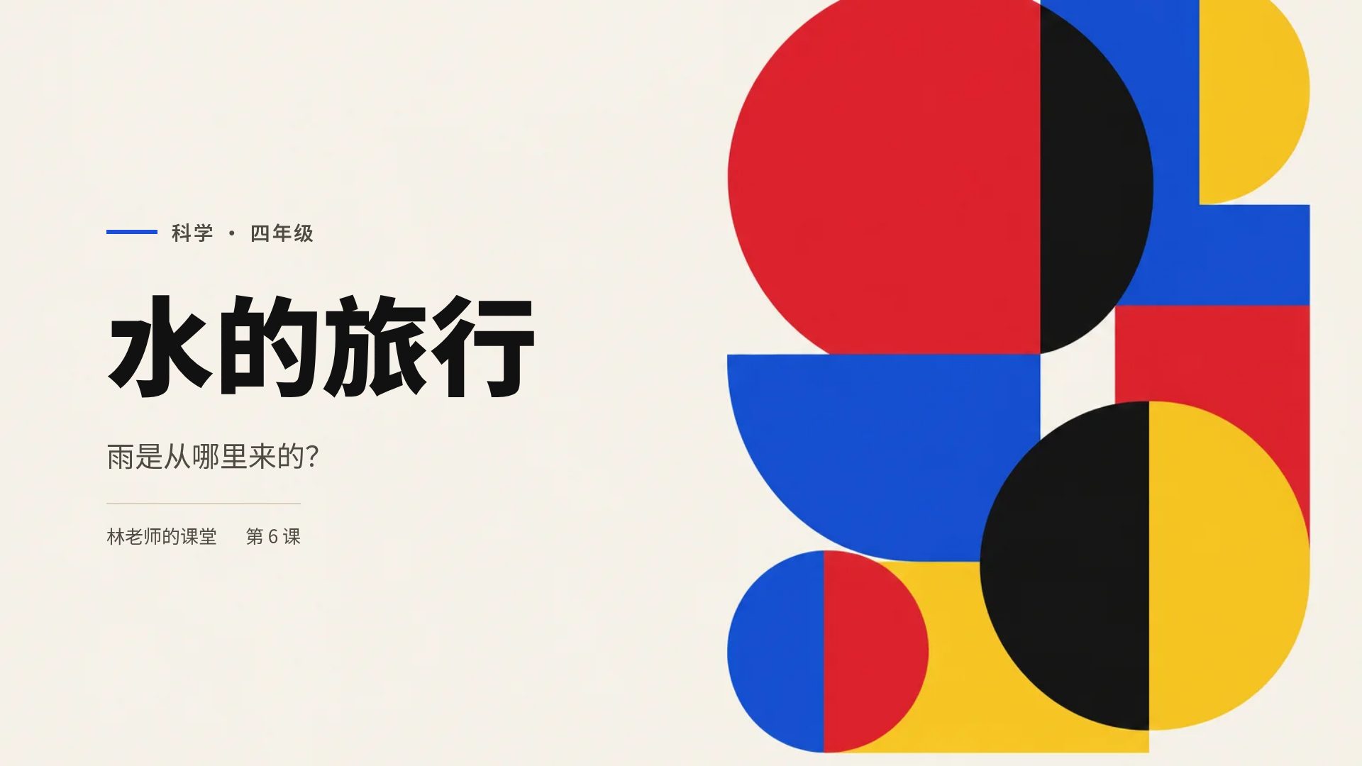 包豪斯色块