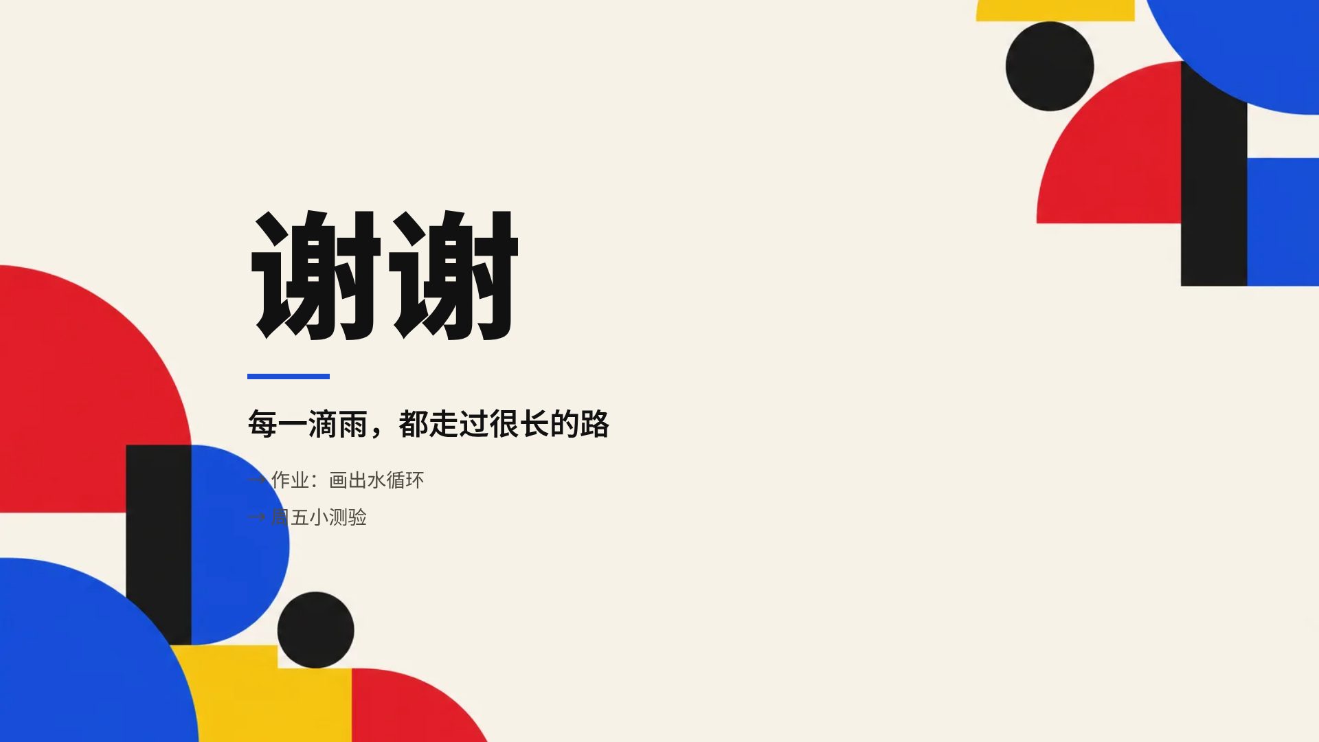 包豪斯色块 第 18 页