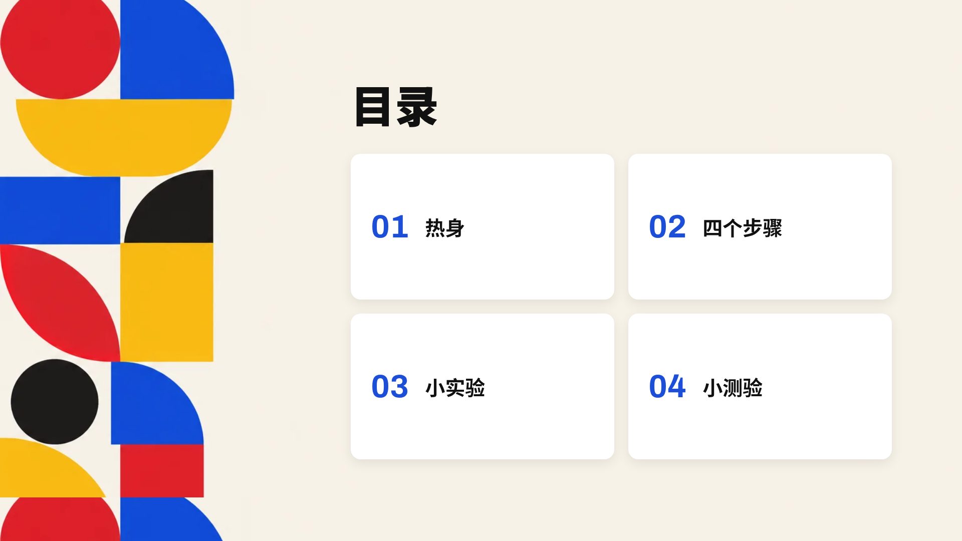 包豪斯色块 第 3 页