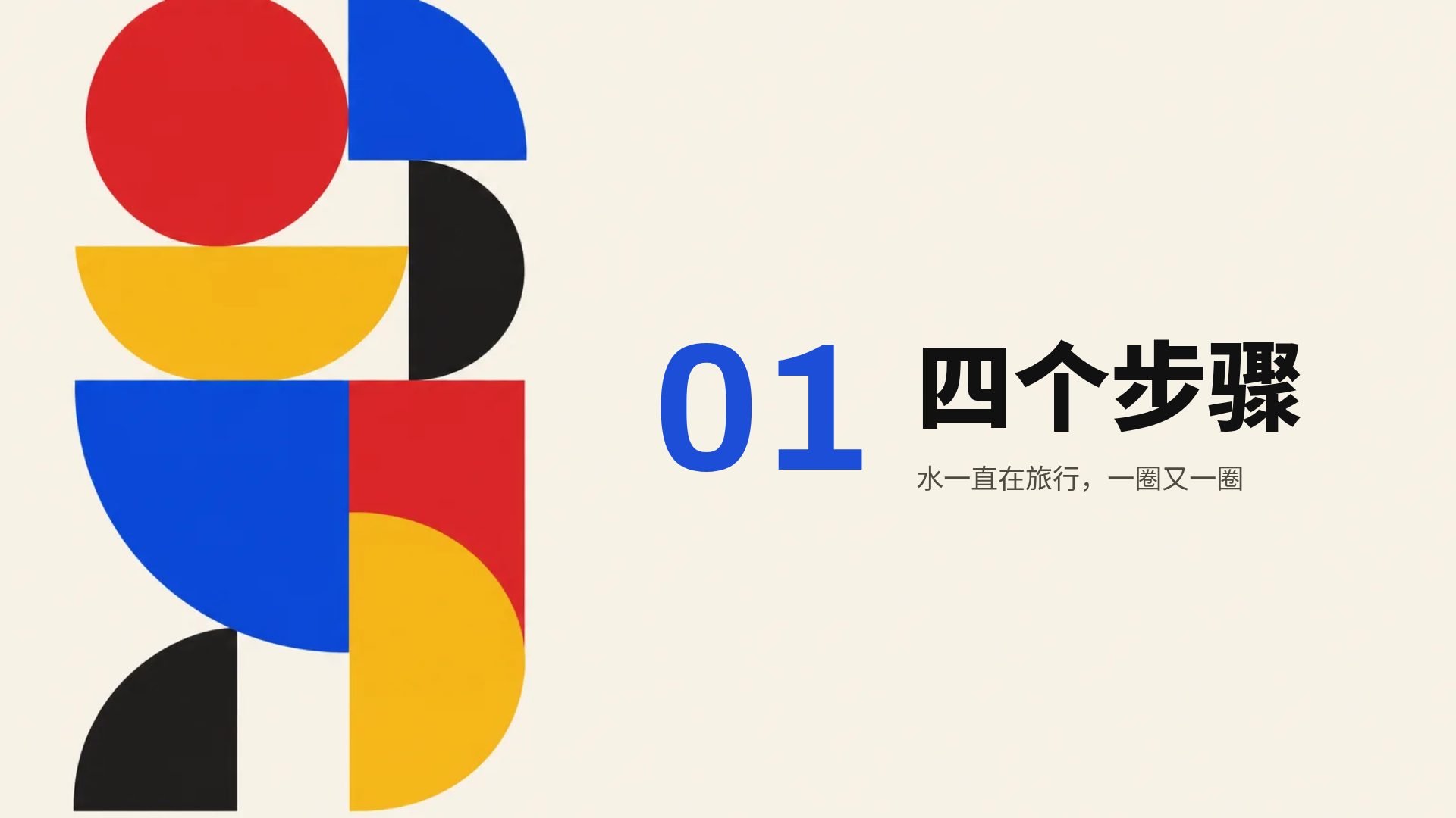 包豪斯色块 第 4 页