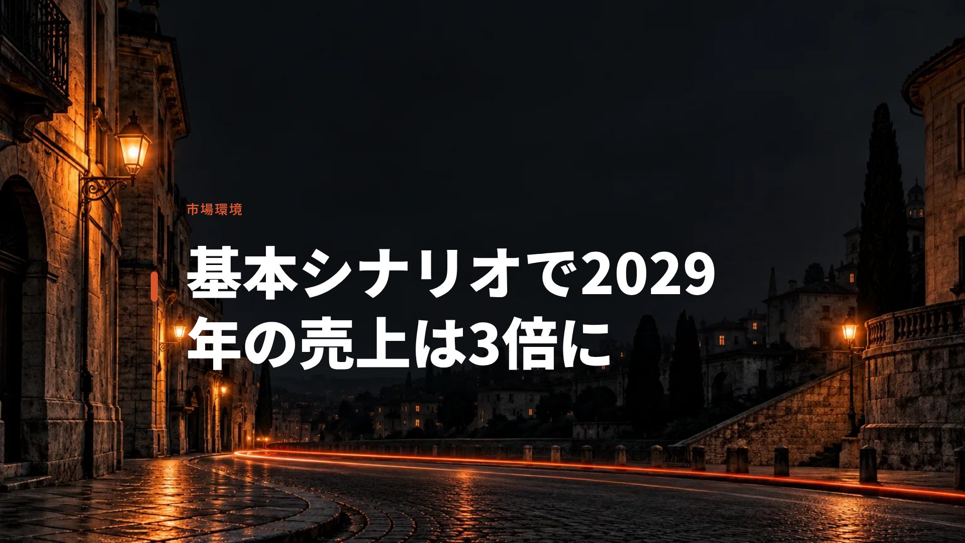 ビッドナイト スライド 9