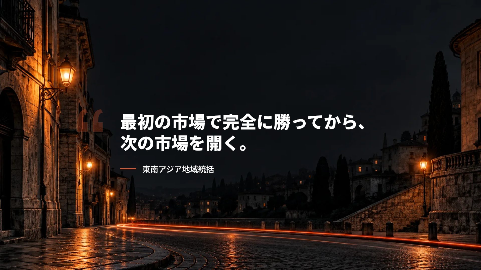 ビッドナイト スライド 11
