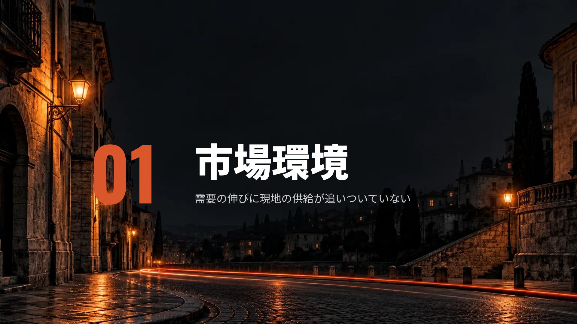 ビッドナイト スライド 4