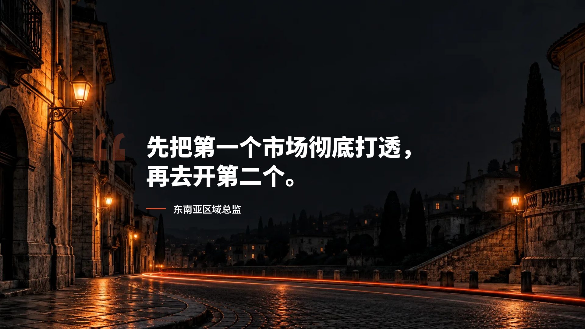 竞标之夜 第 11 页