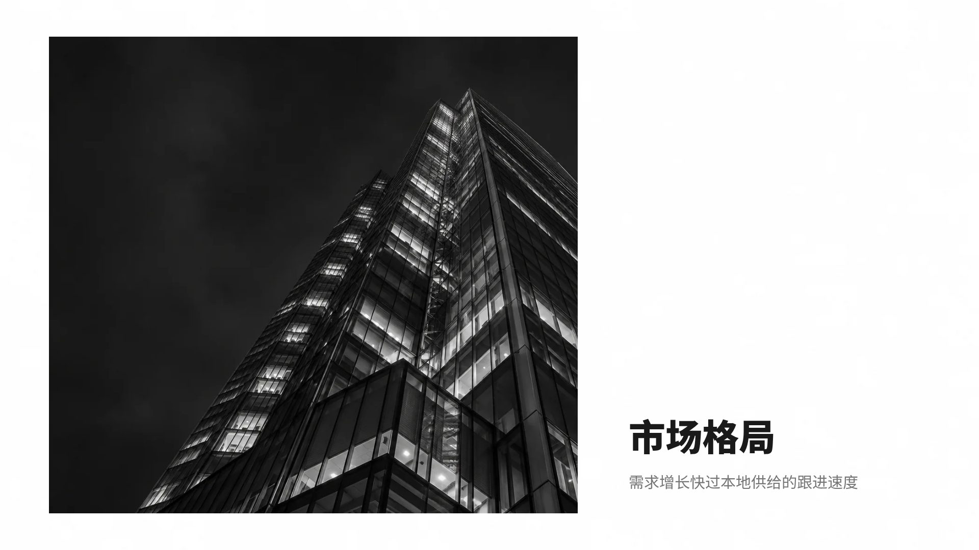 竞标之夜 第 13 页