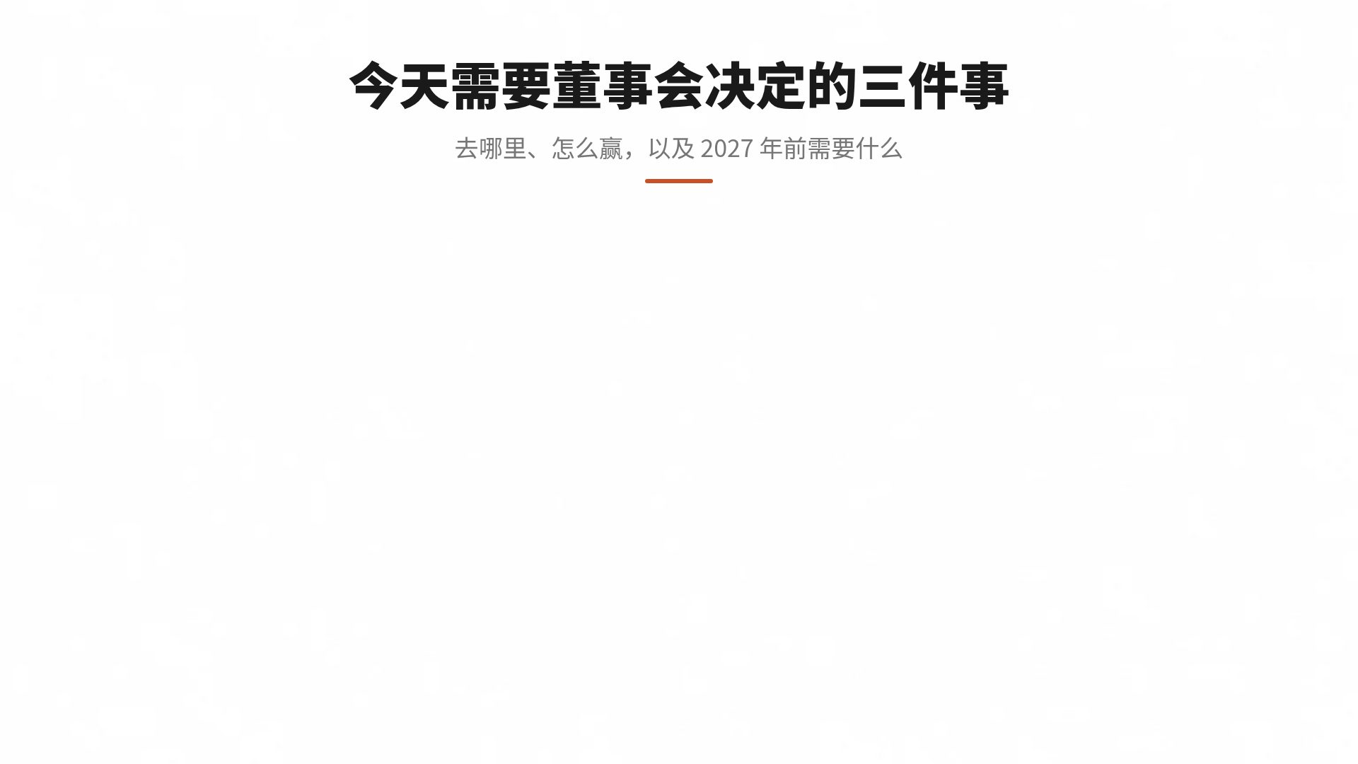 竞标之夜 第 15 页