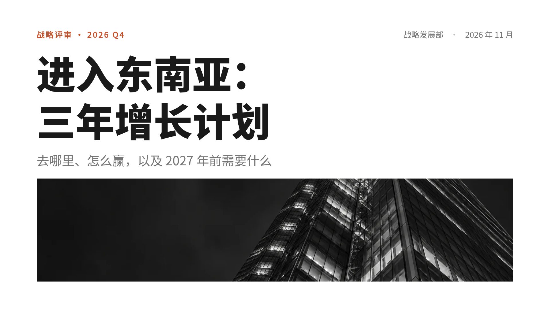 竞标之夜 第 2 页