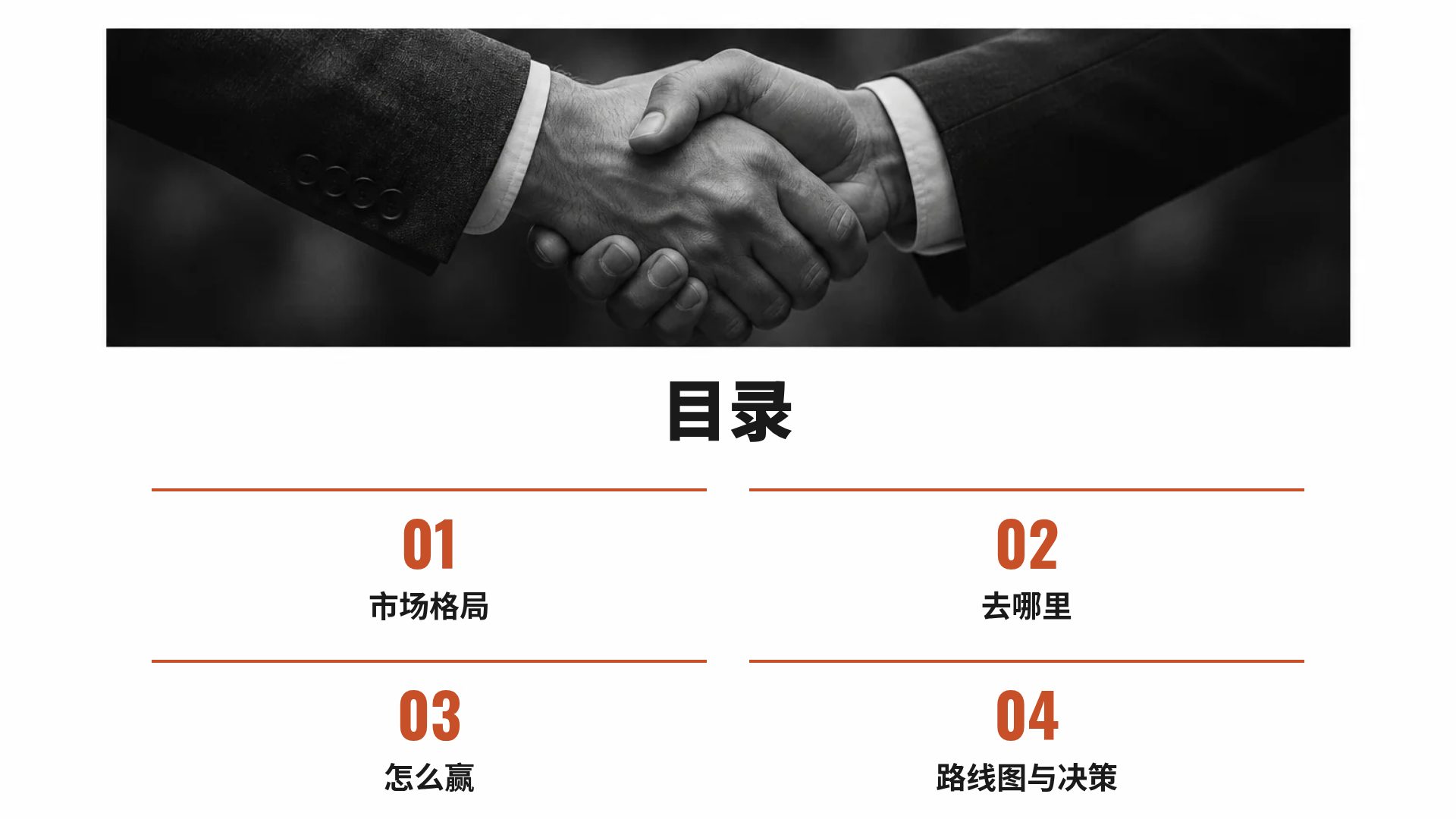 竞标之夜 第 3 页