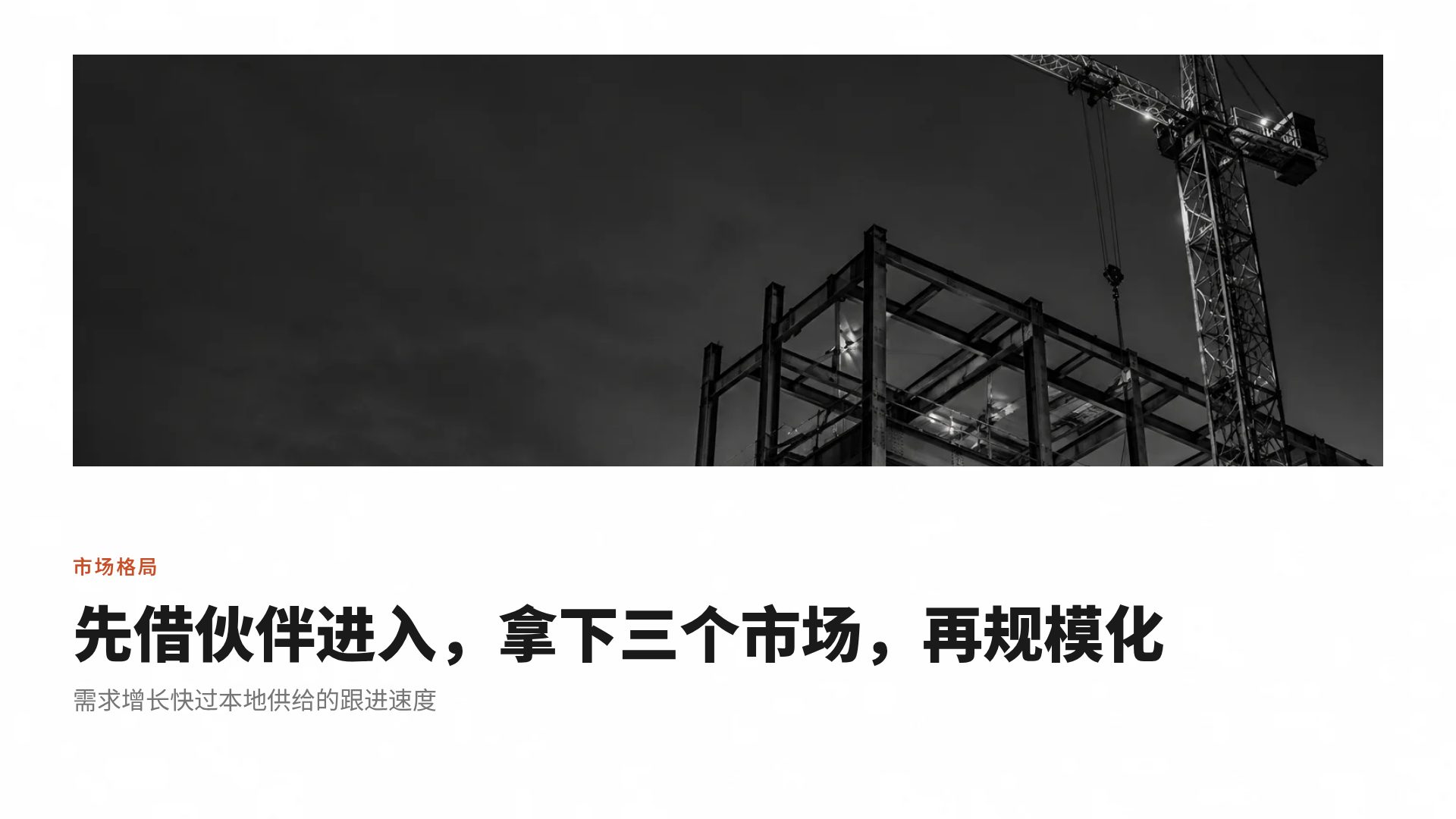 竞标之夜 第 7 页