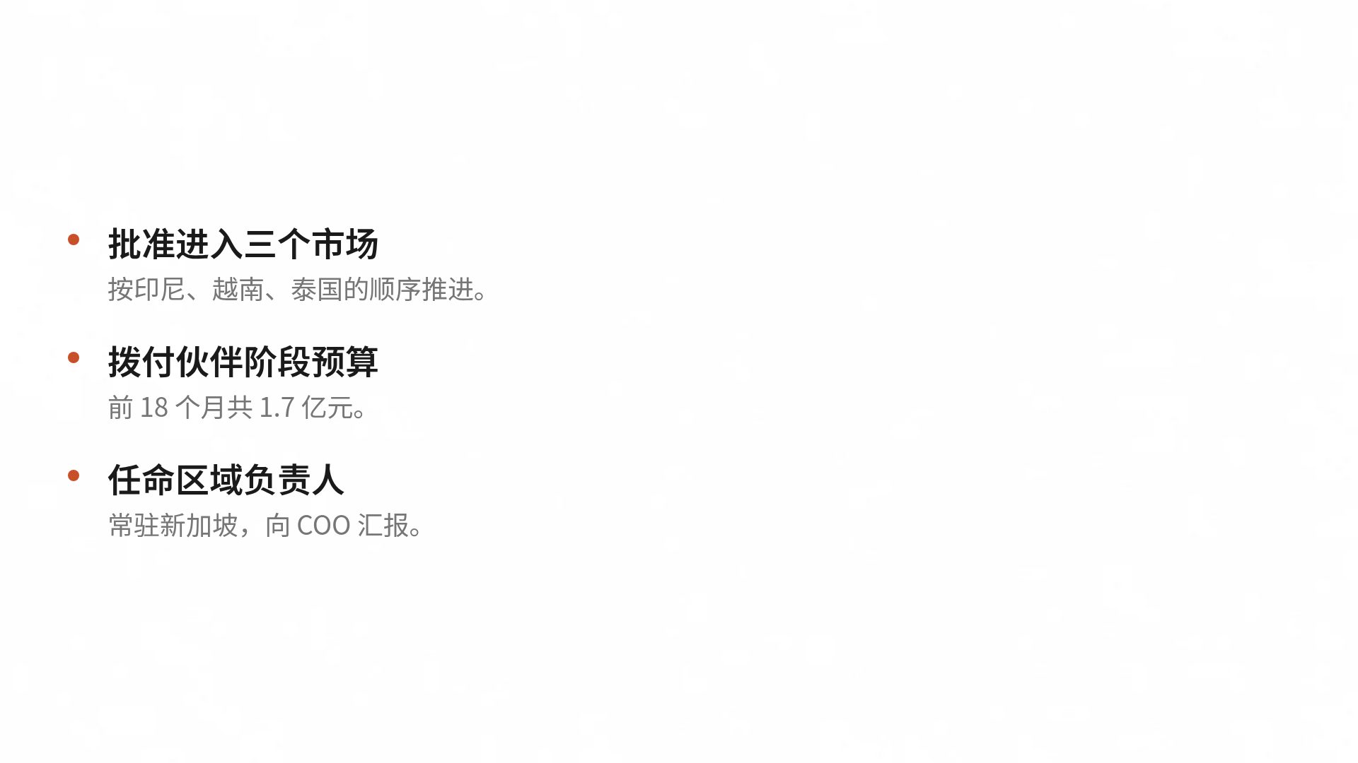 竞标之夜 第 17 页
