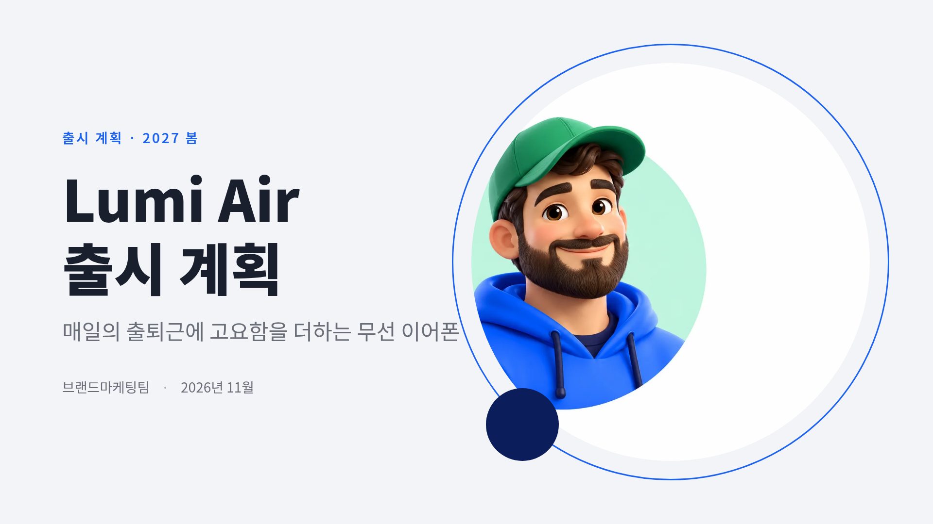 블루 3D 2번째 슬라이드