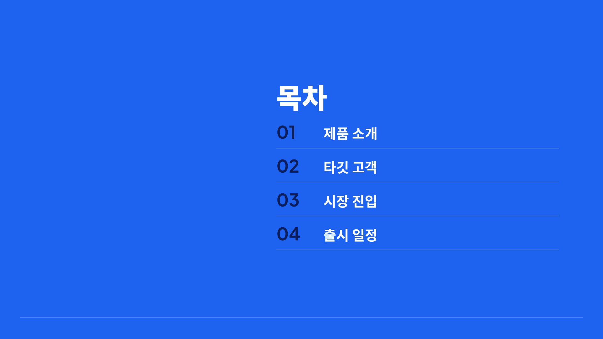 블루 3D 3번째 슬라이드