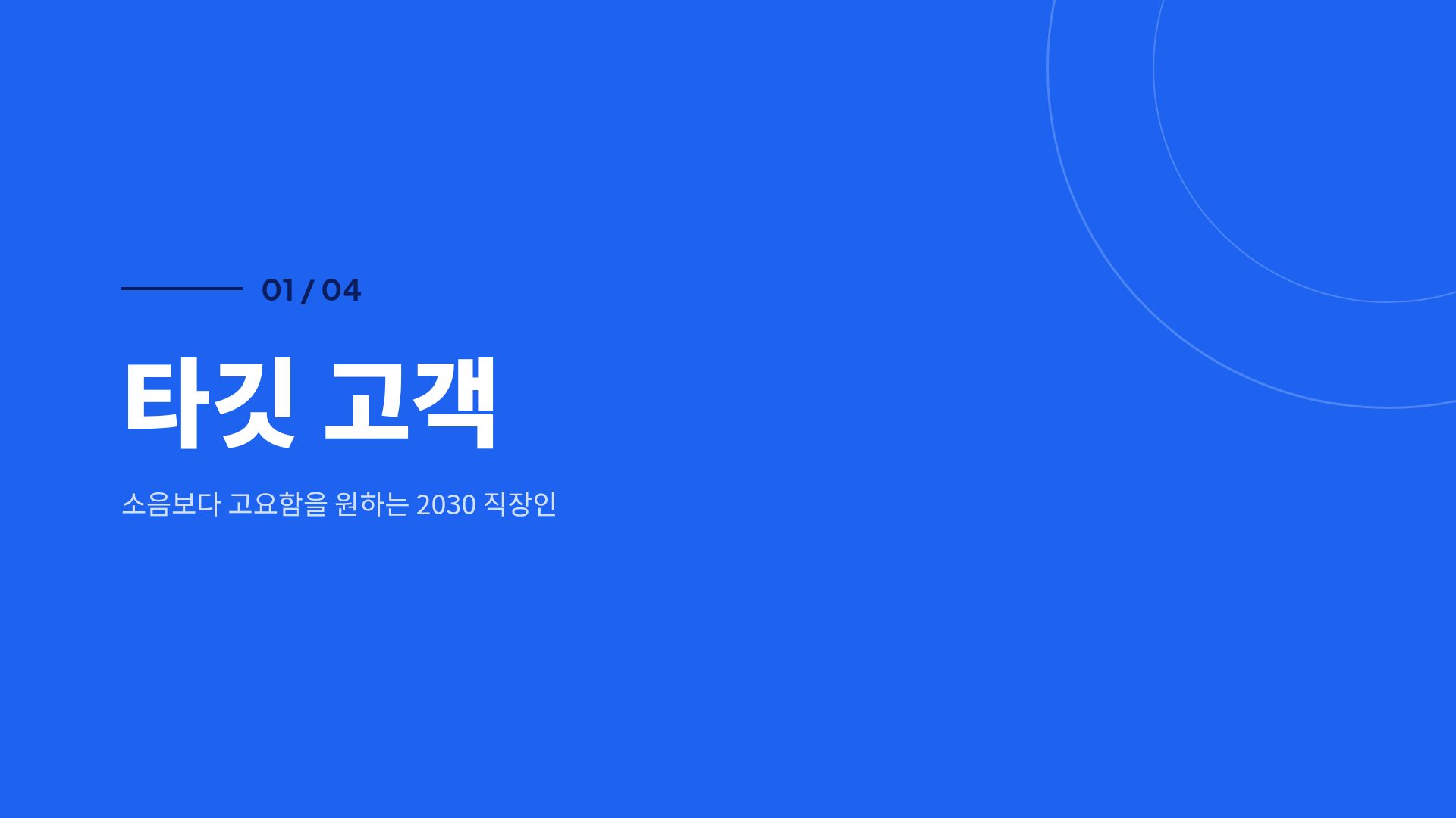 블루 3D 4번째 슬라이드