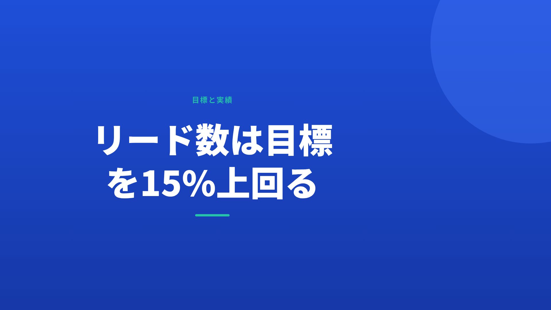 ブルーアニュアル スライド 9