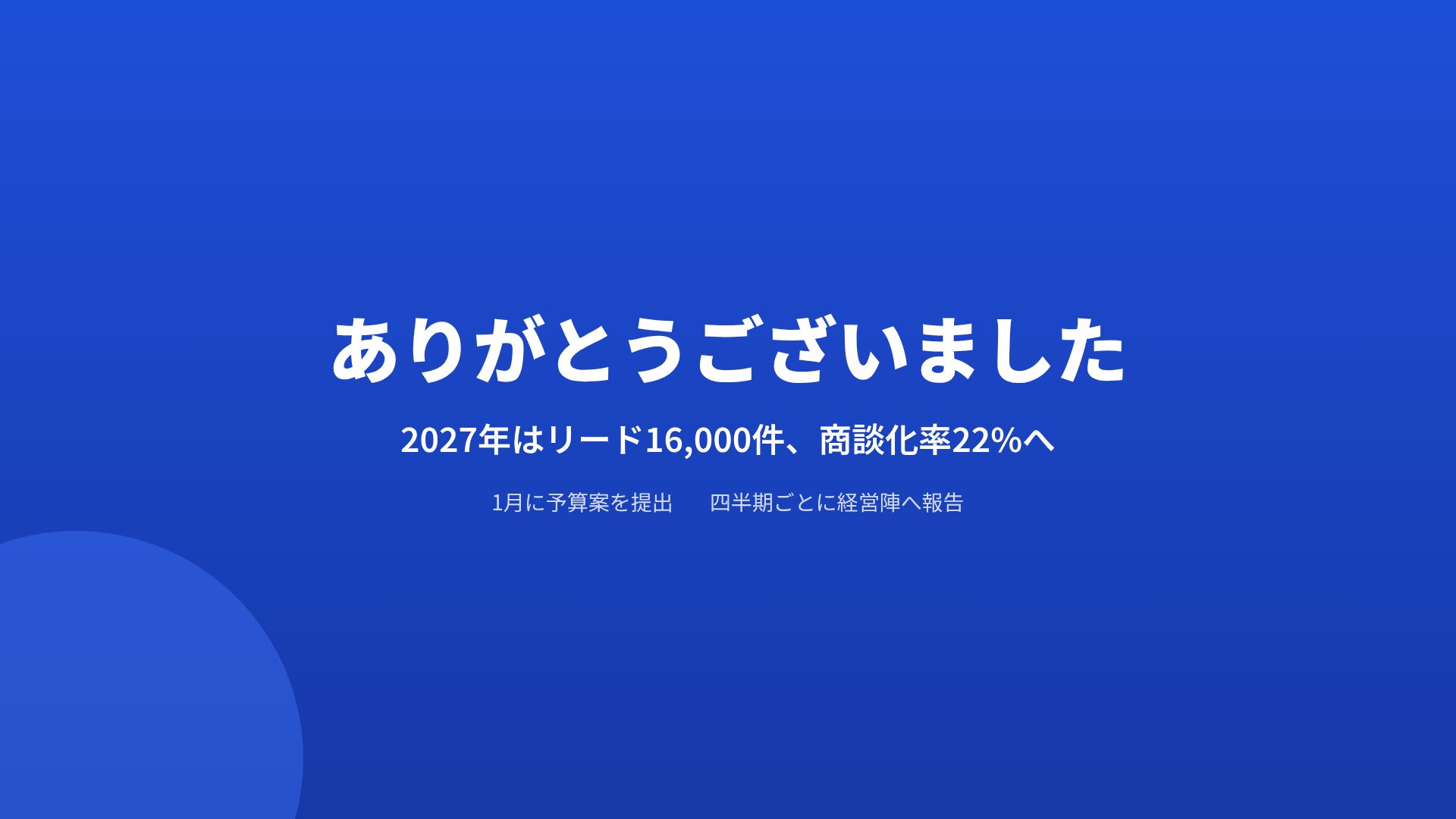 ブルーアニュアル スライド 18