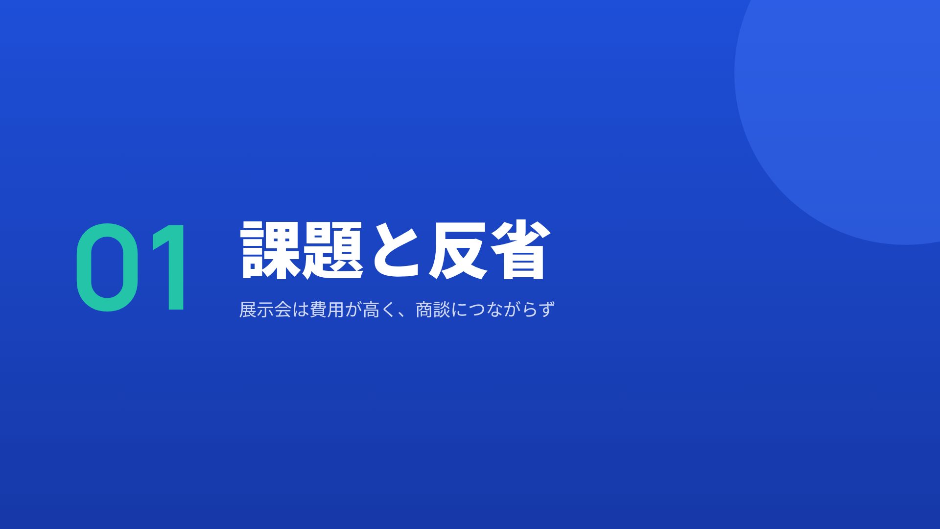 ブルーアニュアル スライド 4