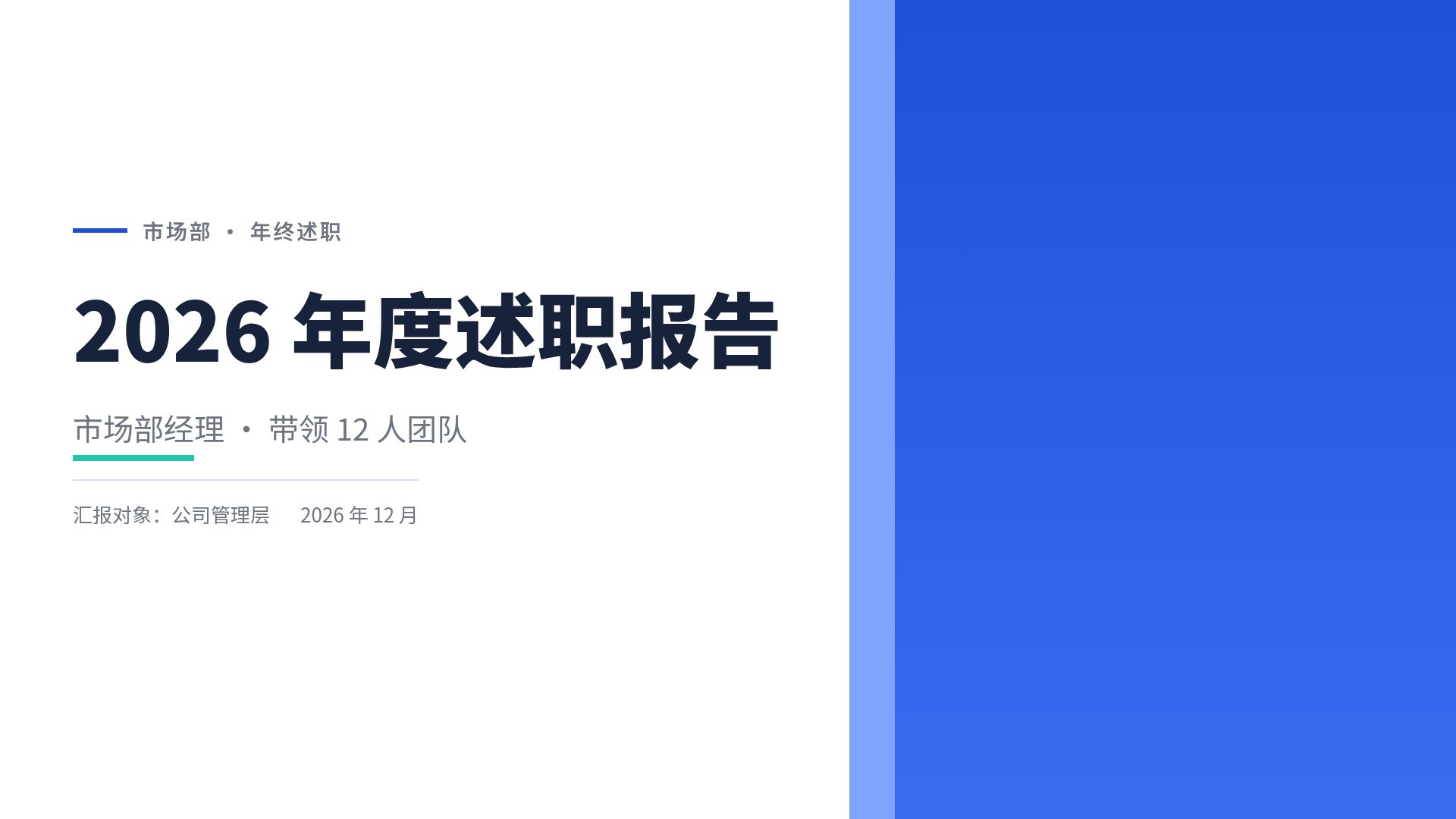 商务蓝述职