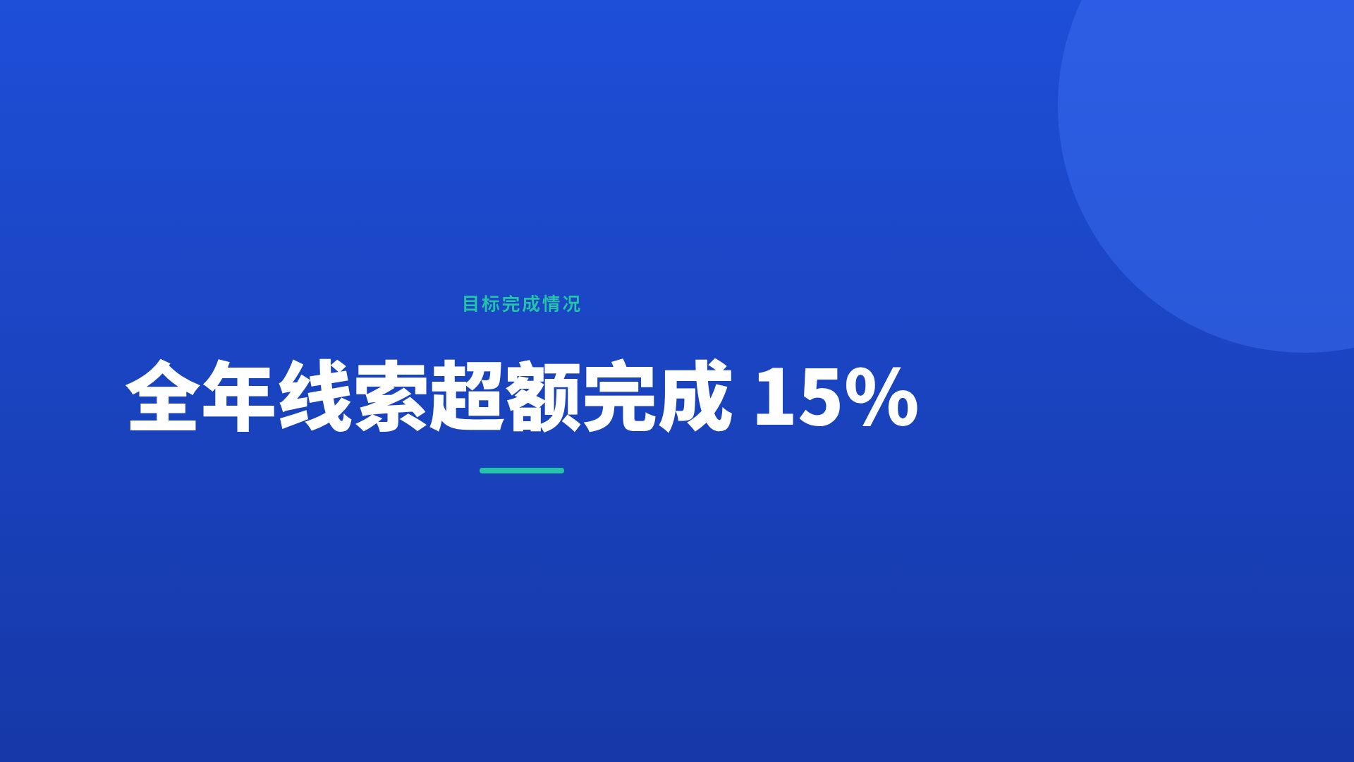 商务蓝述职 第 9 页