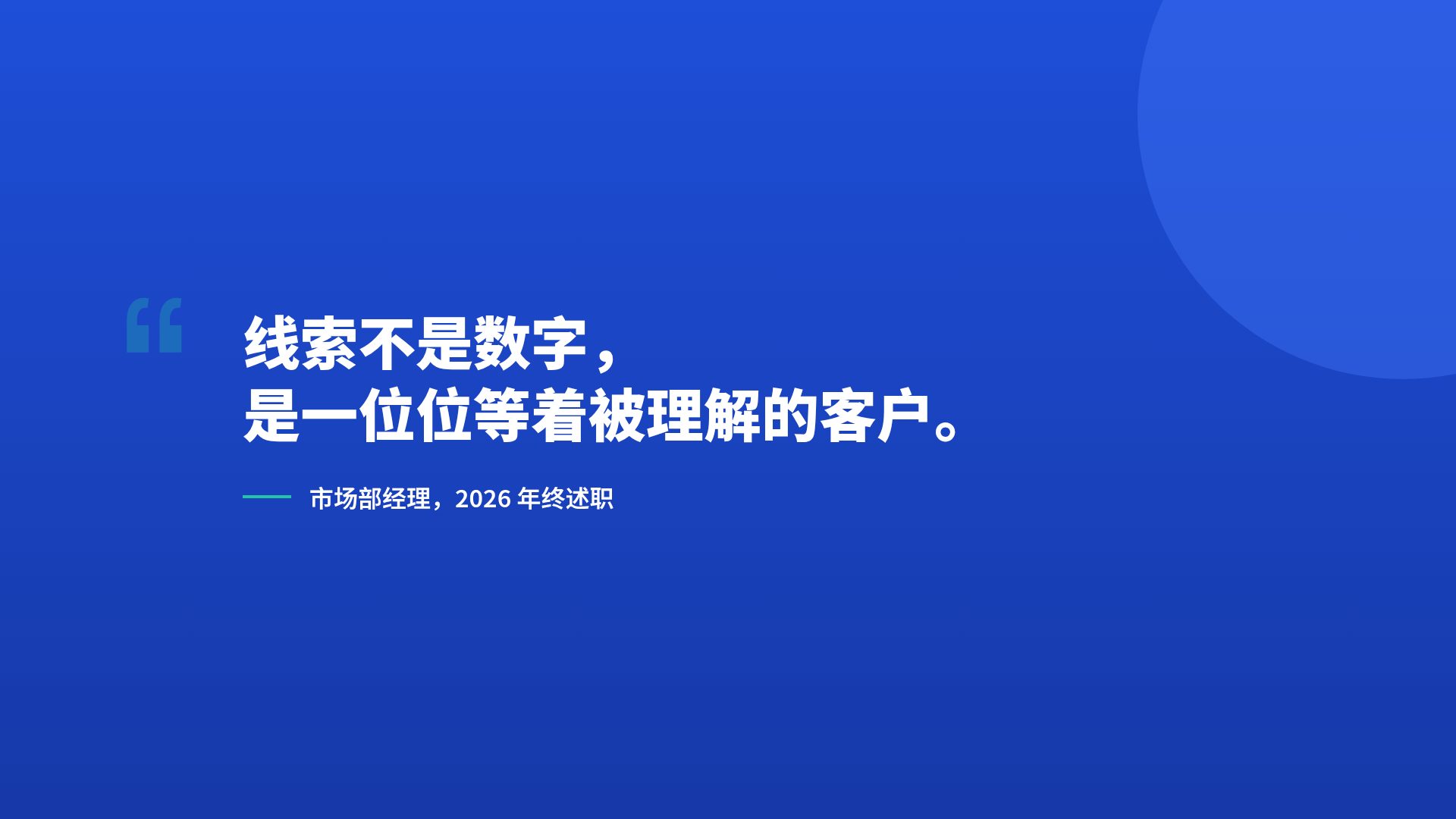 商务蓝述职 第 11 页