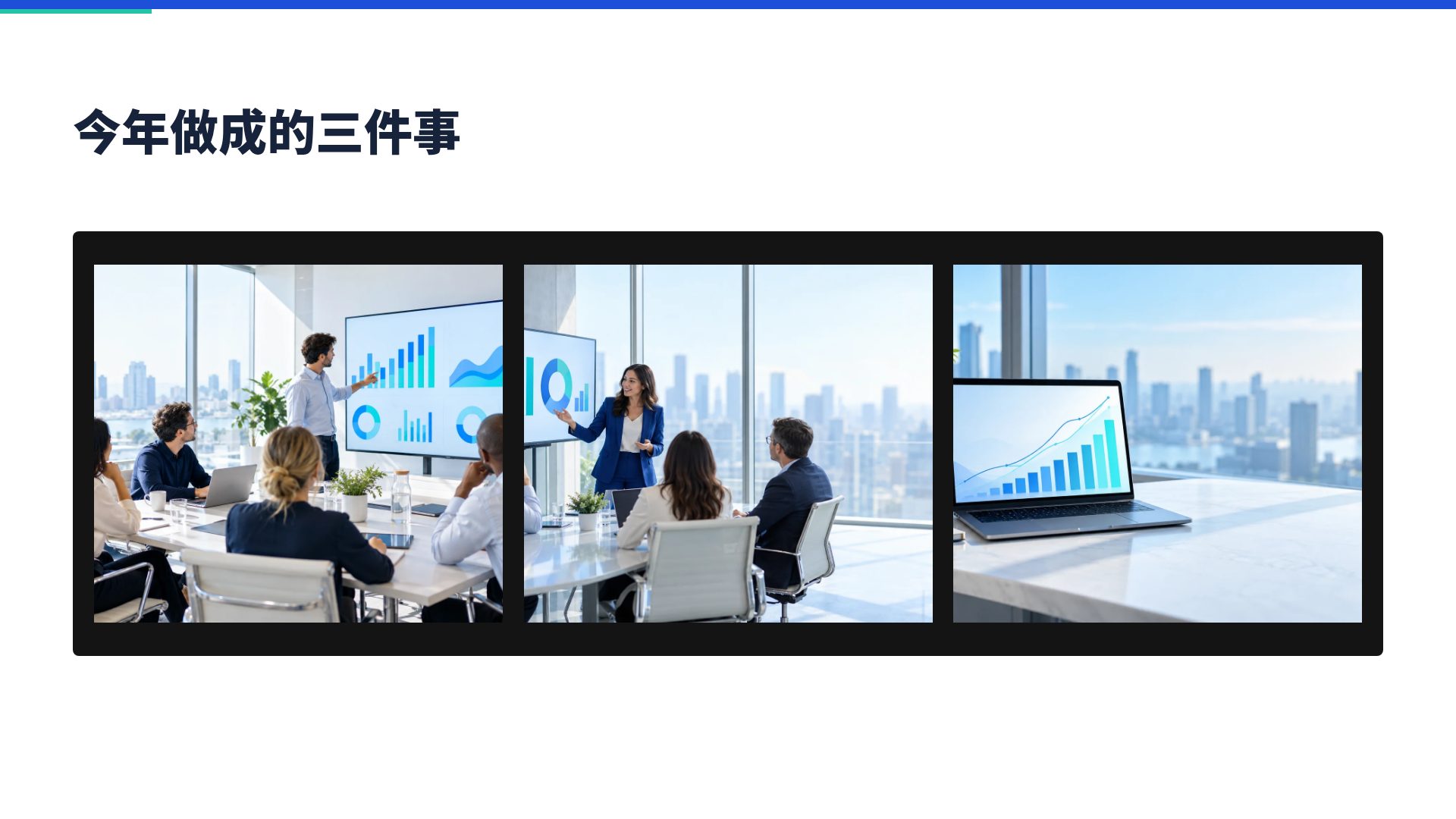 商务蓝述职 第 14 页