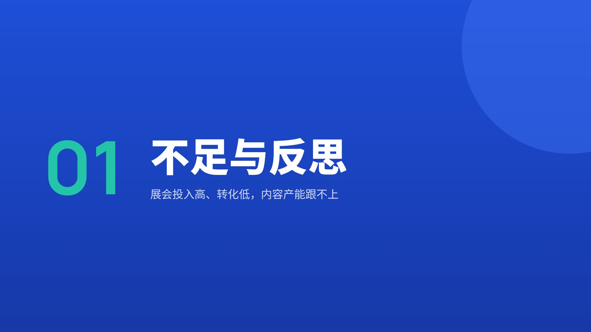 商务蓝述职 第 4 页