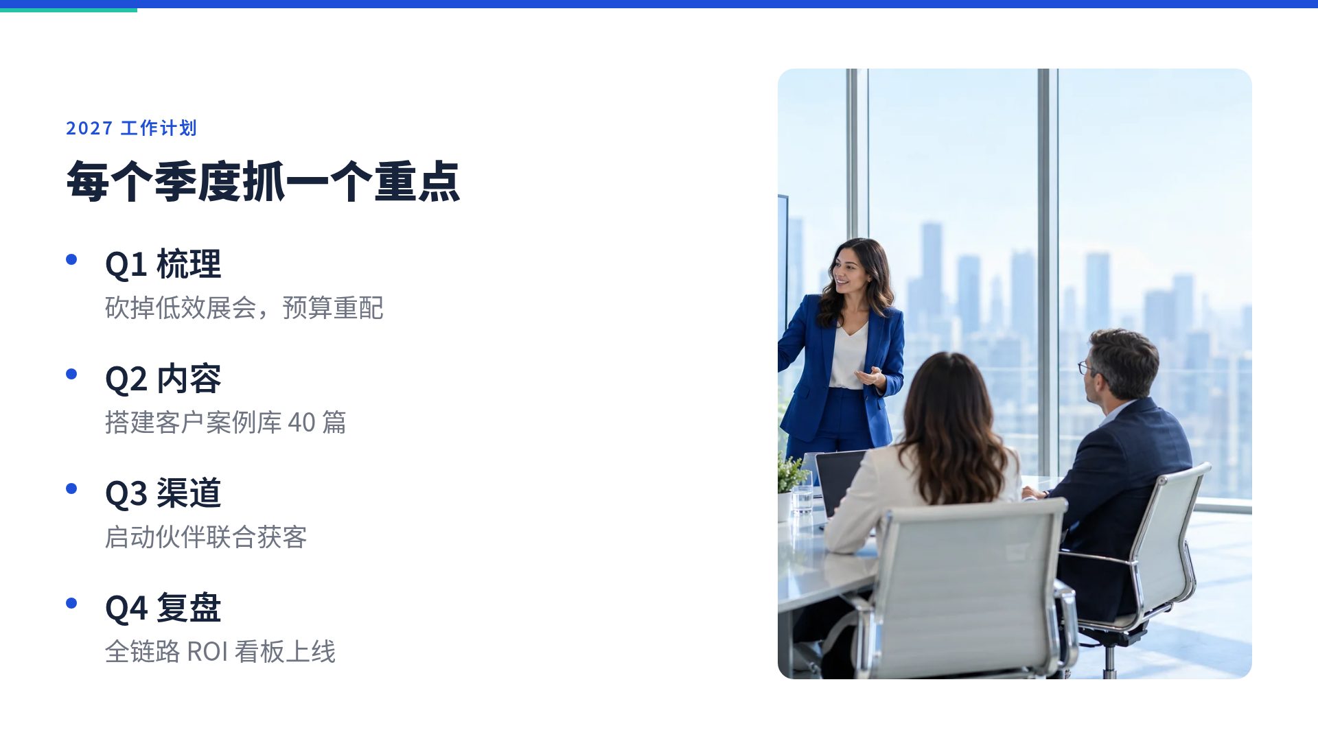 商务蓝述职 第 6 页