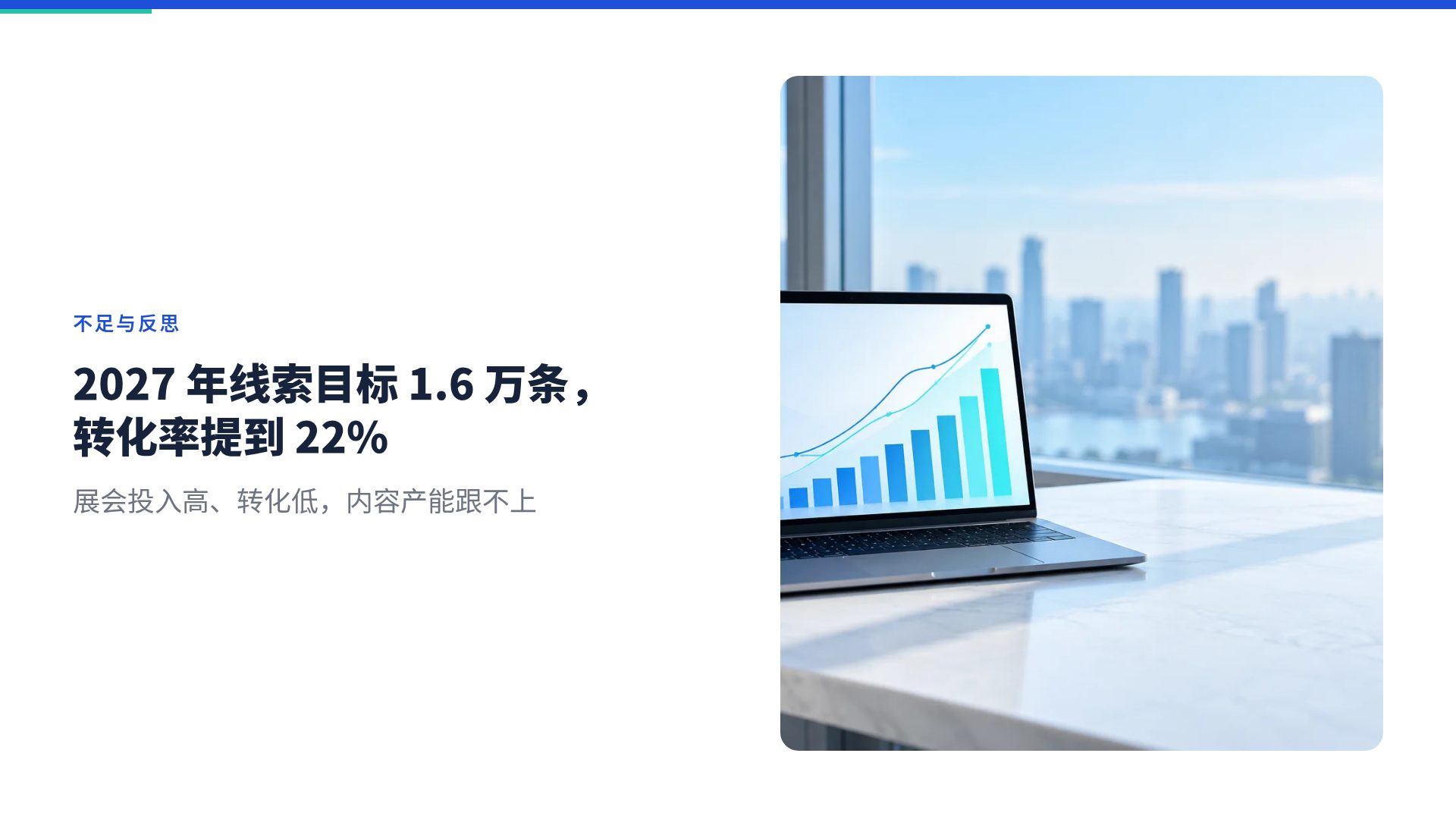商务蓝述职 第 7 页