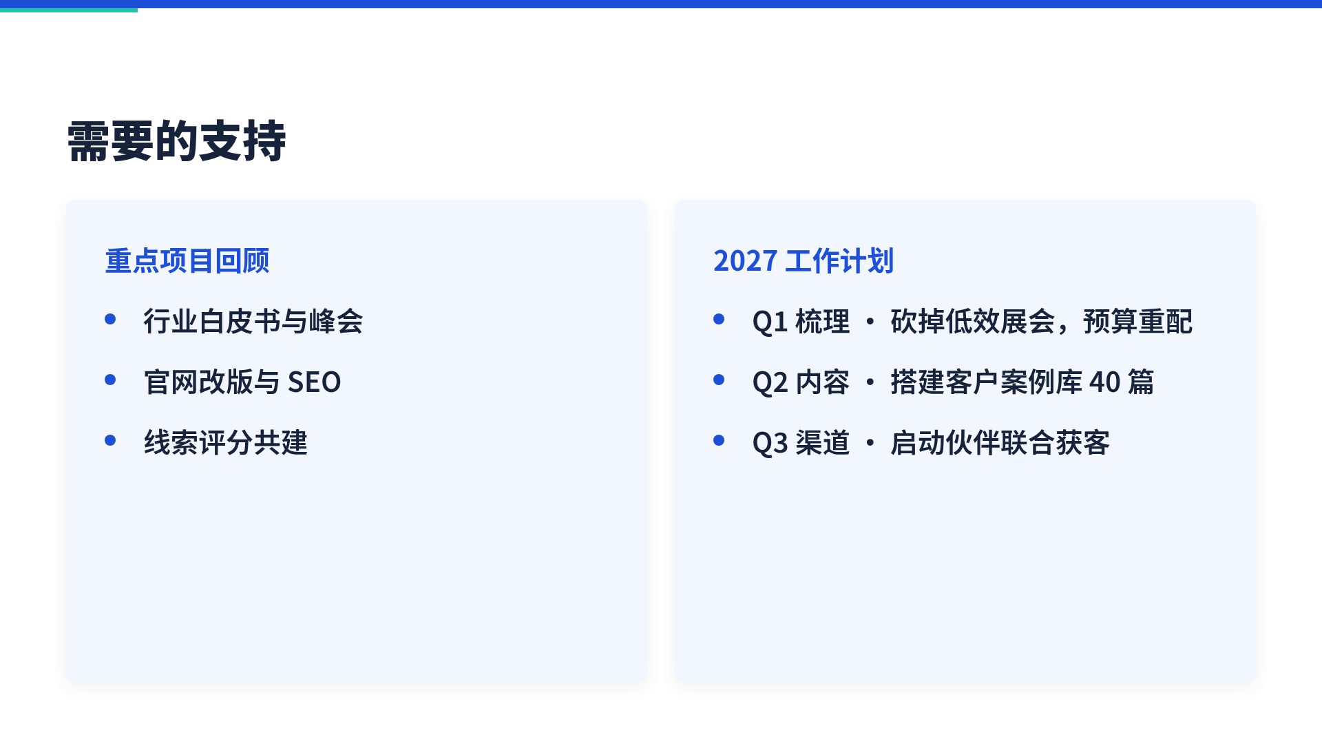 商务蓝述职 第 8 页