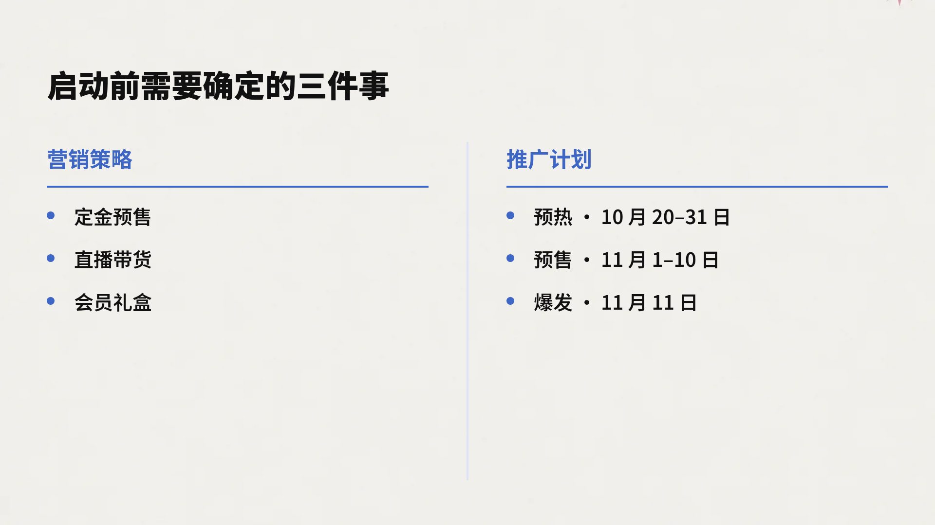 蓝粉报告 第 8 页