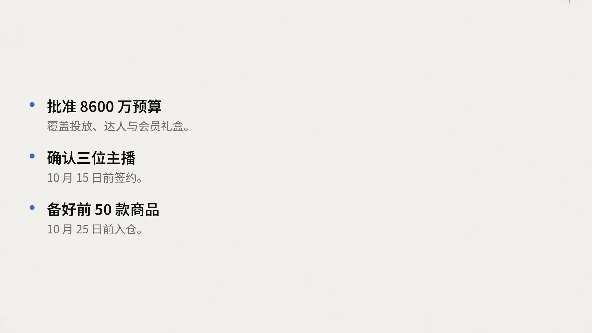 蓝粉报告 第 17 页