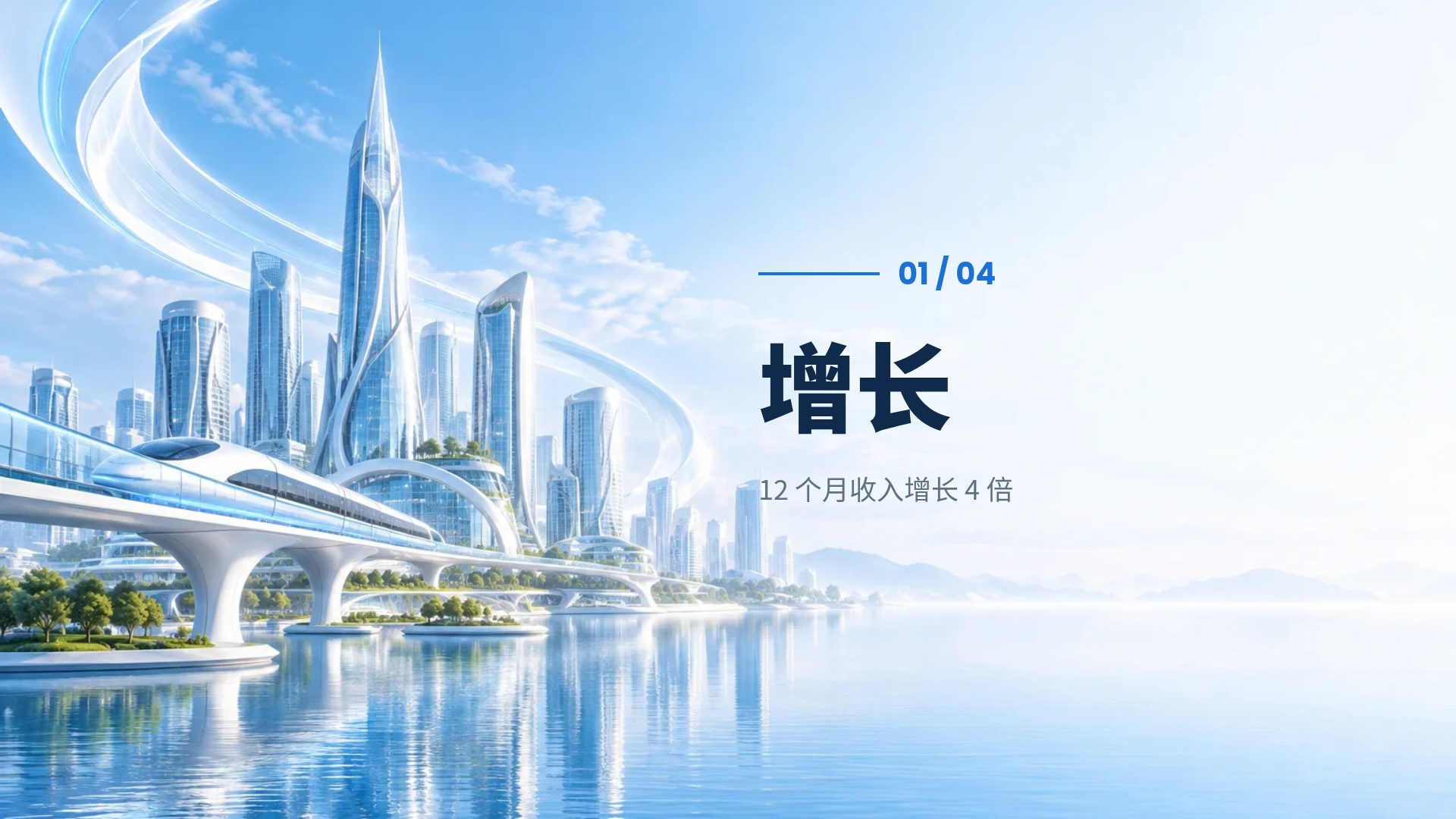 蓝色创新 第 4 页
