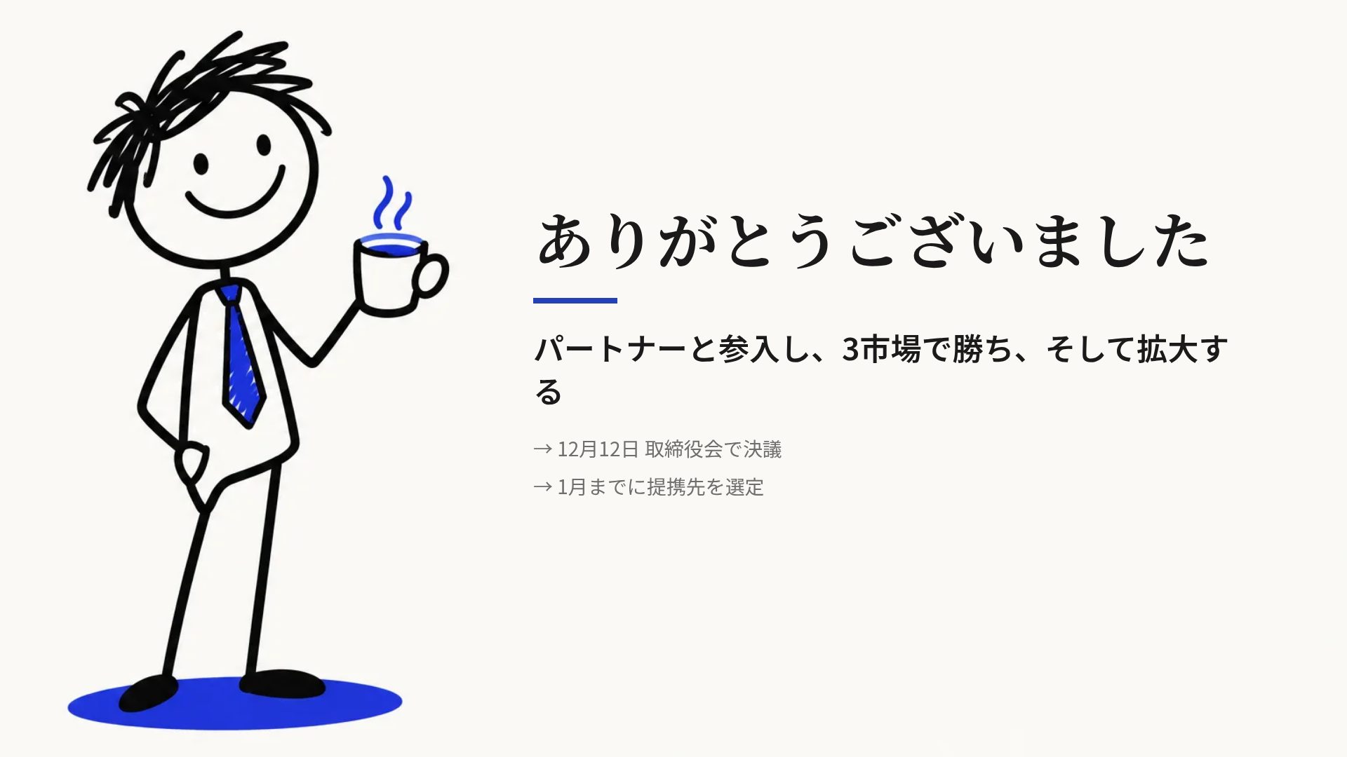 ブルースティック スライド 18