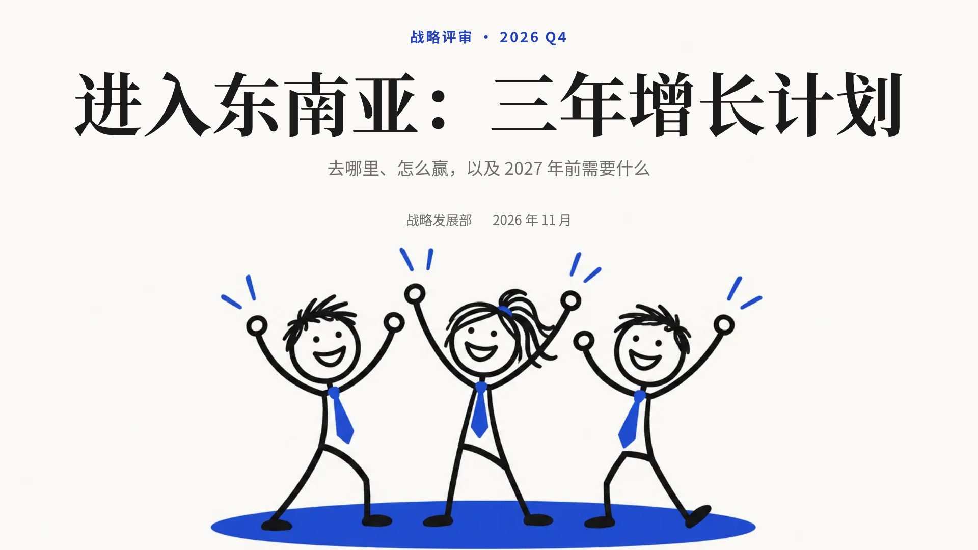 蓝色火柴人