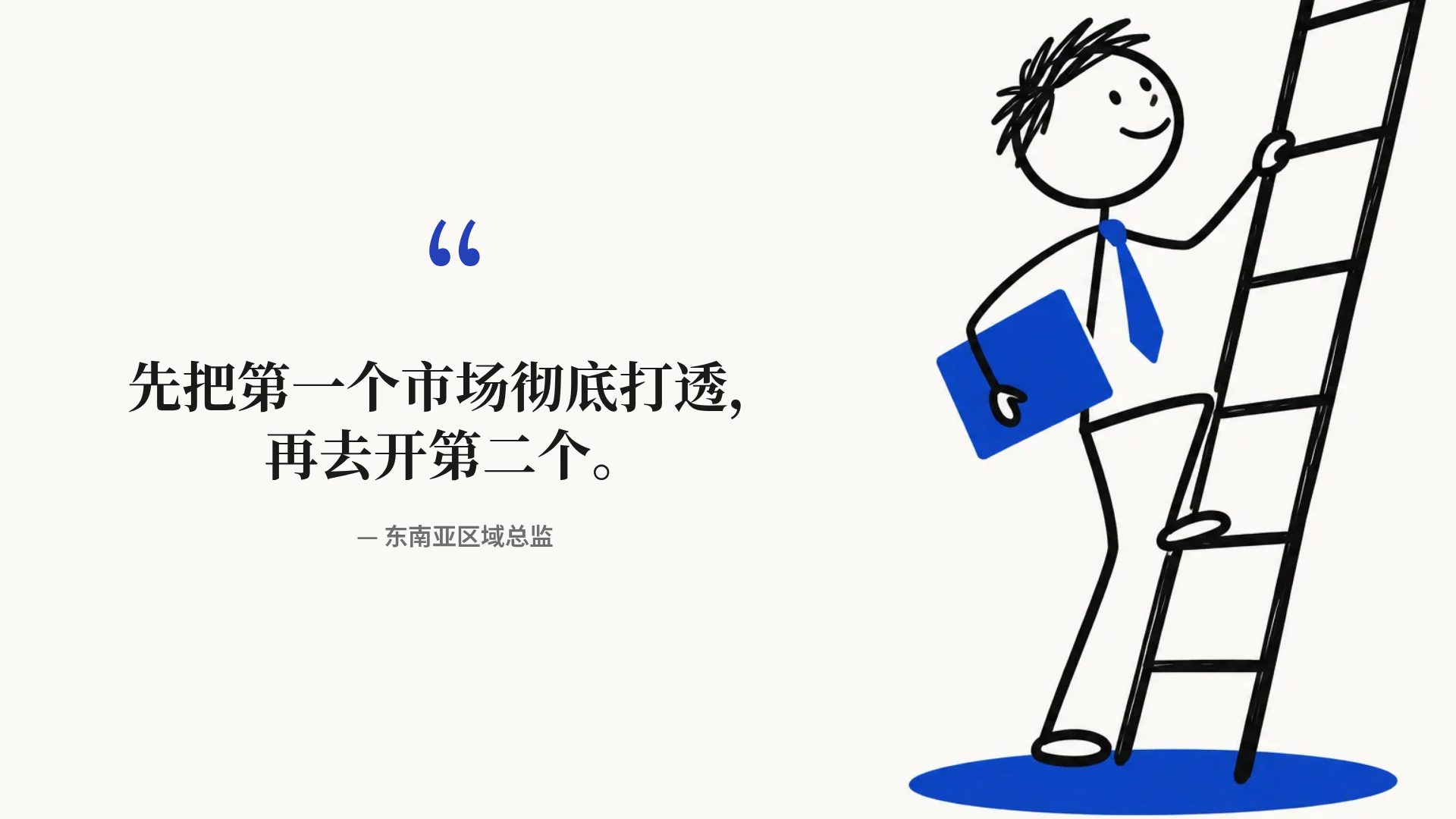 蓝色火柴人 第 11 页
