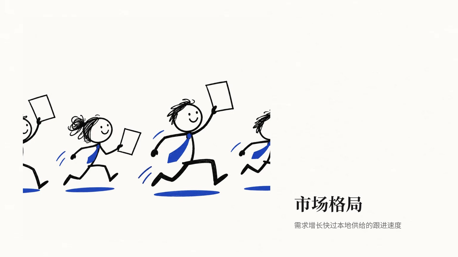 蓝色火柴人 第 13 页