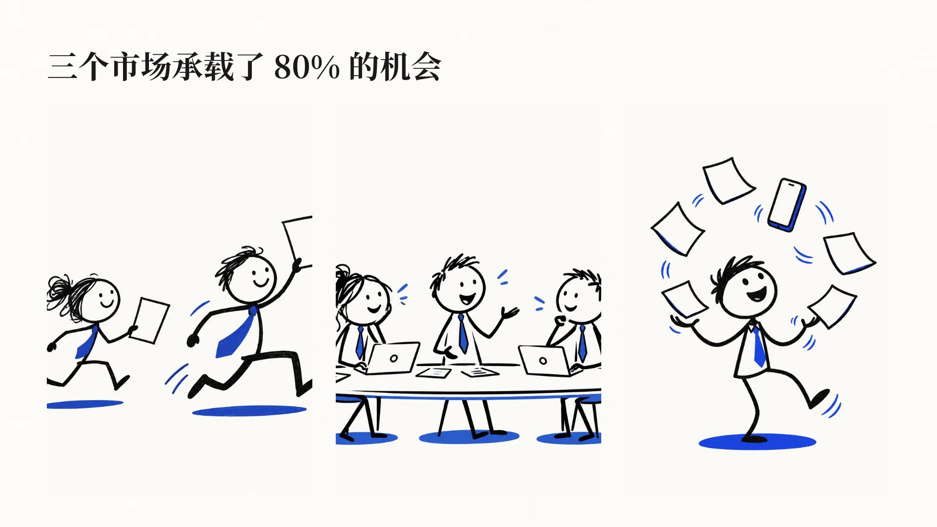 蓝色火柴人 第 14 页
