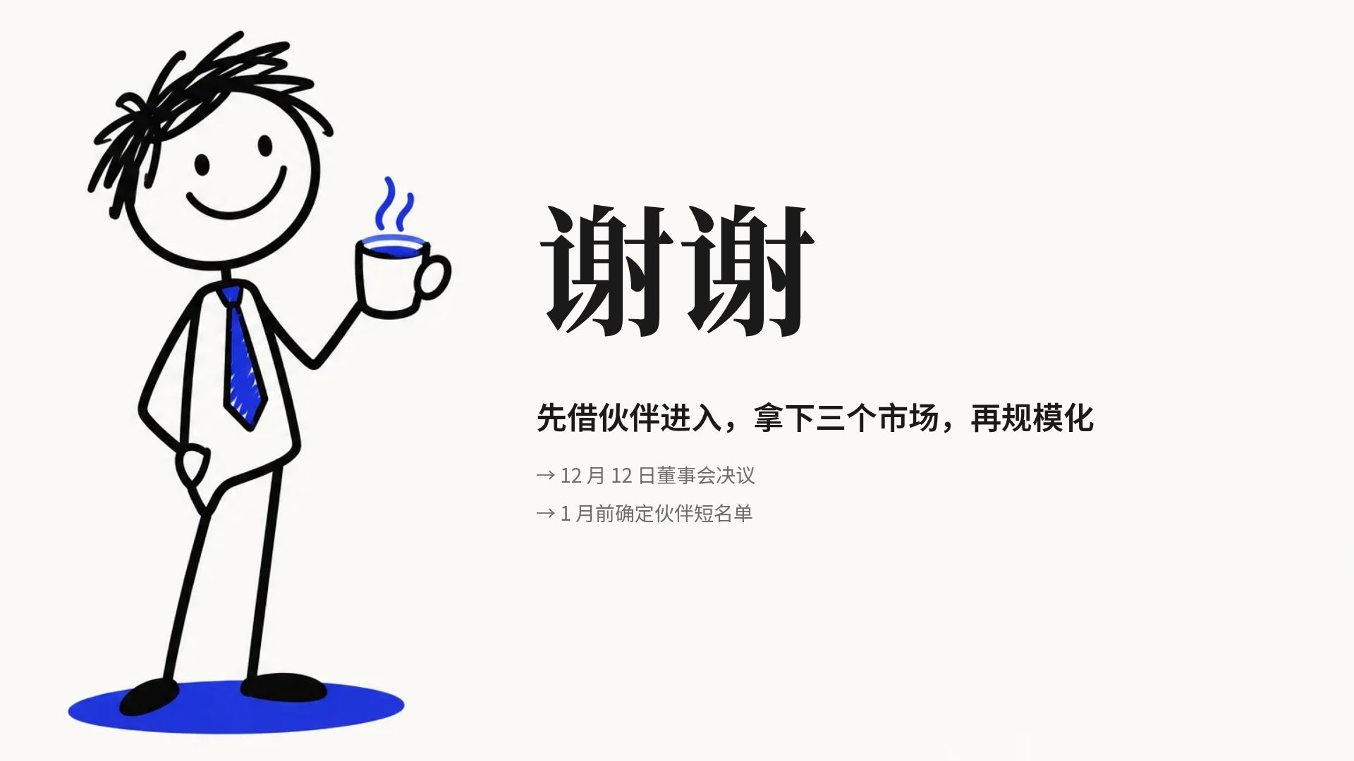 蓝色火柴人 第 18 页