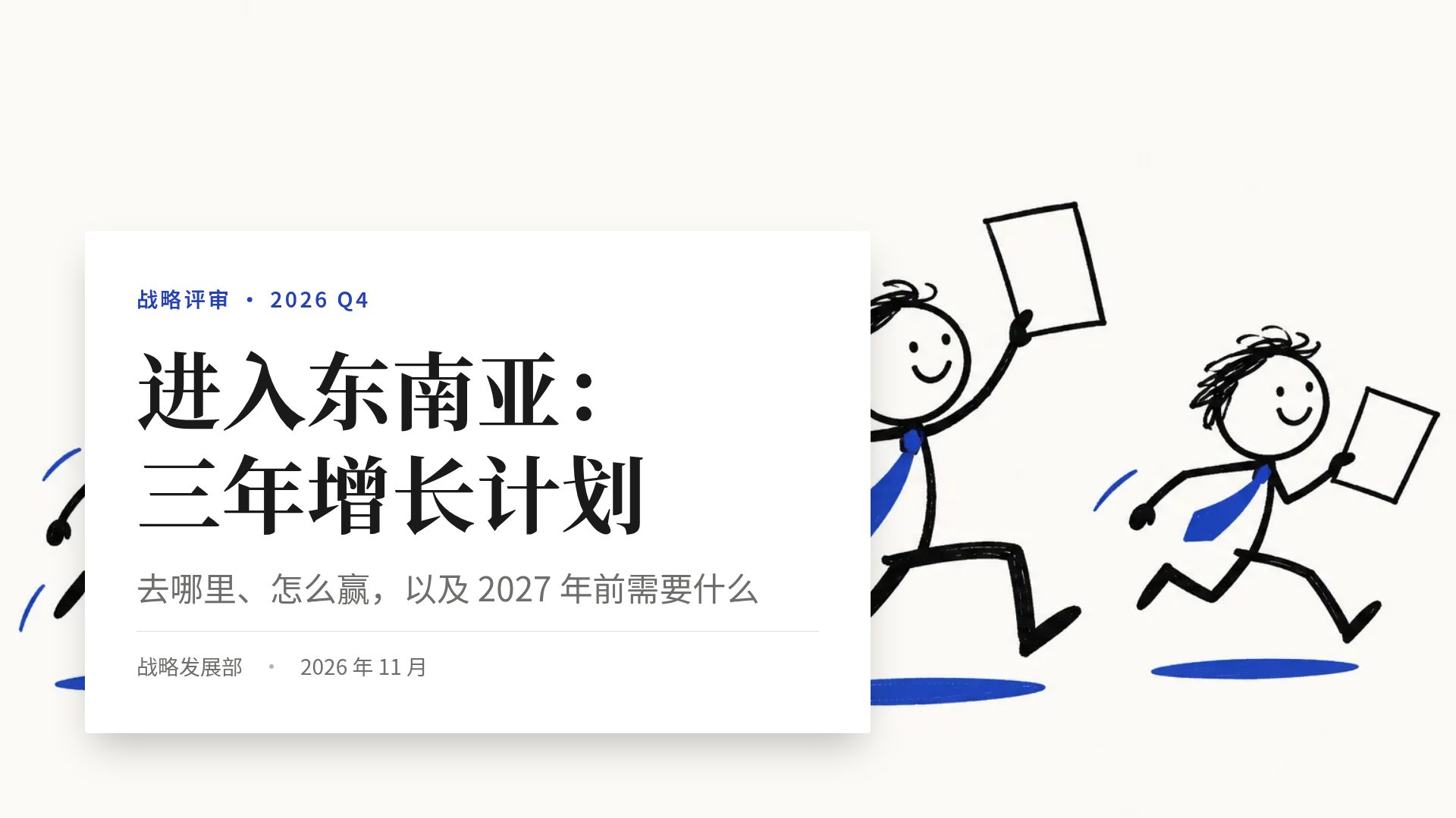 蓝色火柴人 第 2 页